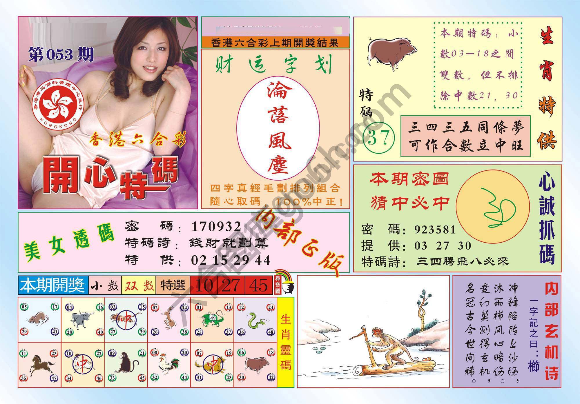 香港开心特码