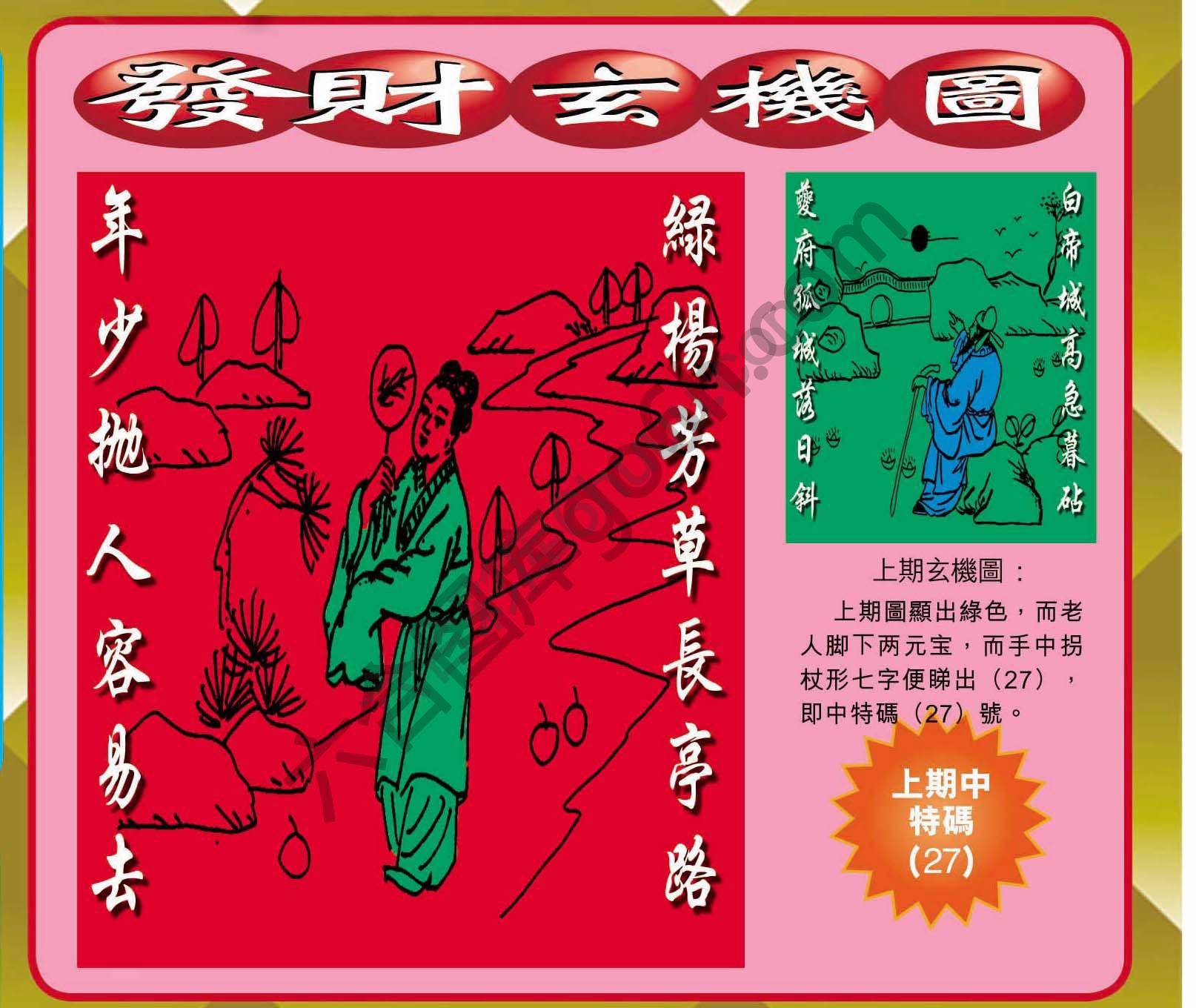 发财玄机图