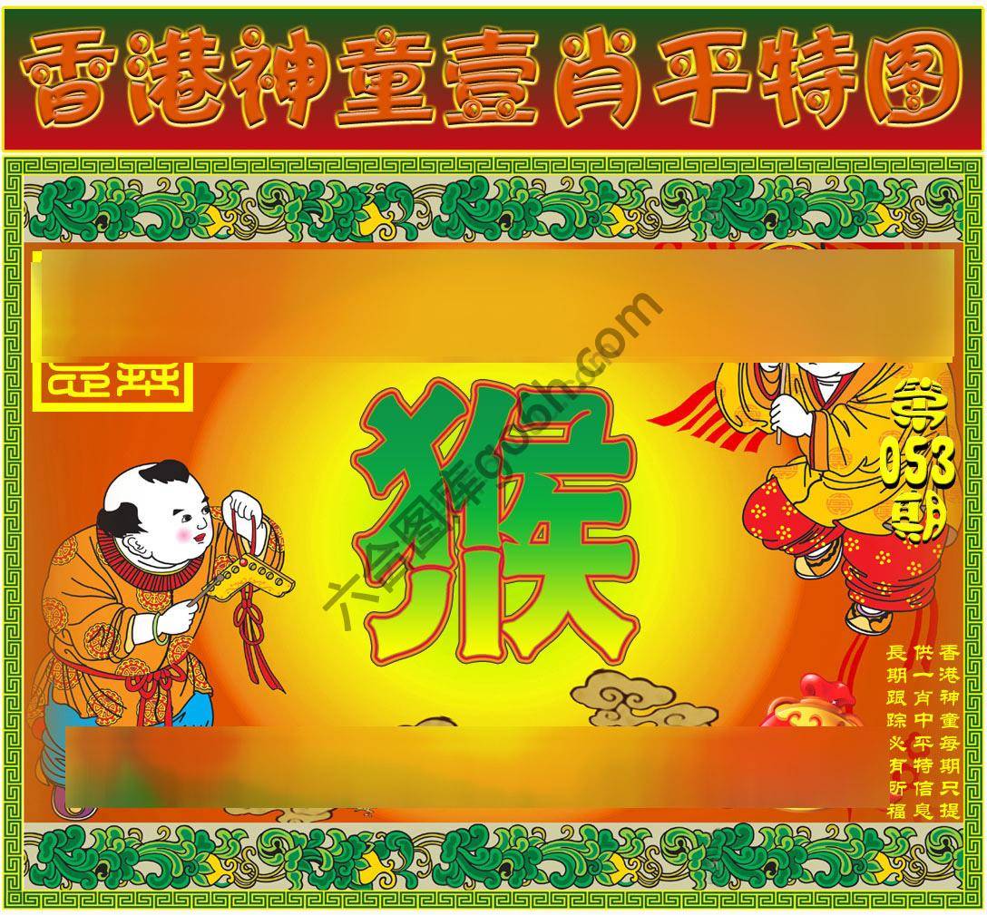 神童壹肖平特图