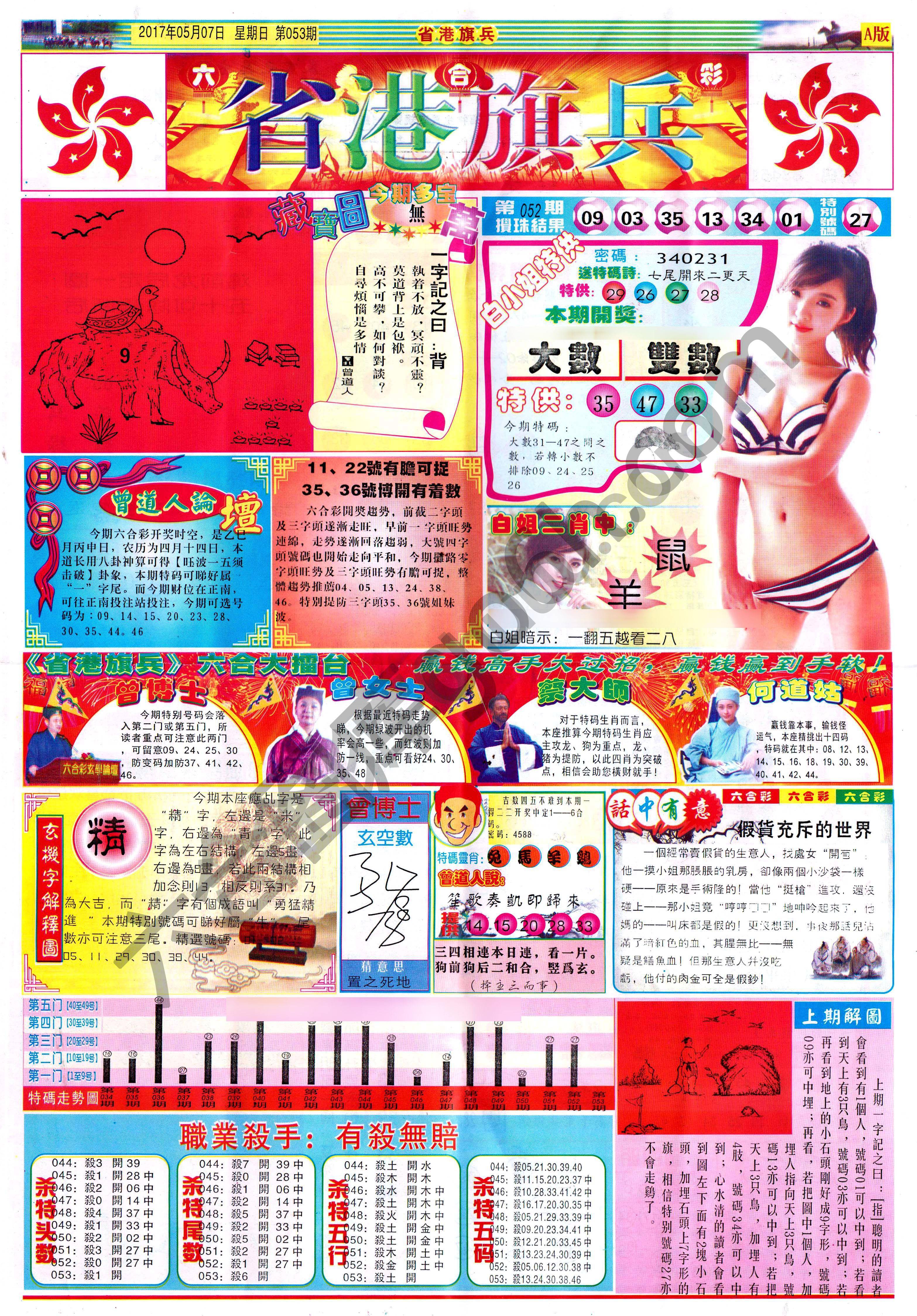 省港旗兵