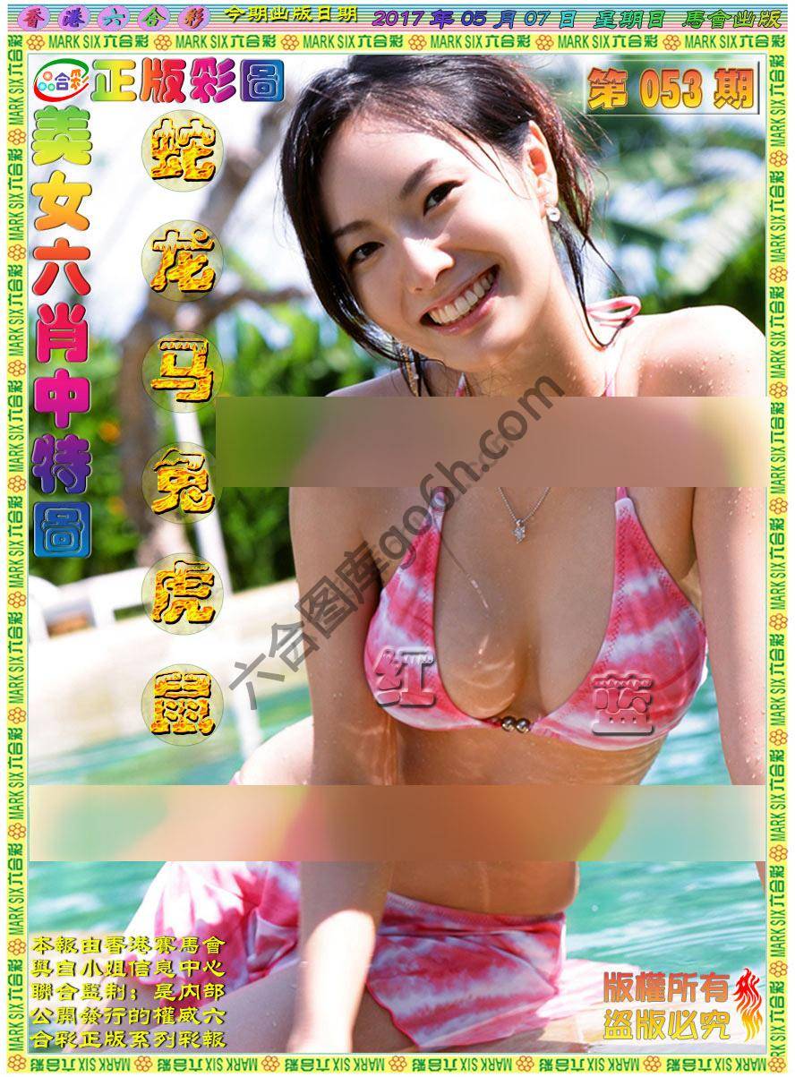 美女六肖图