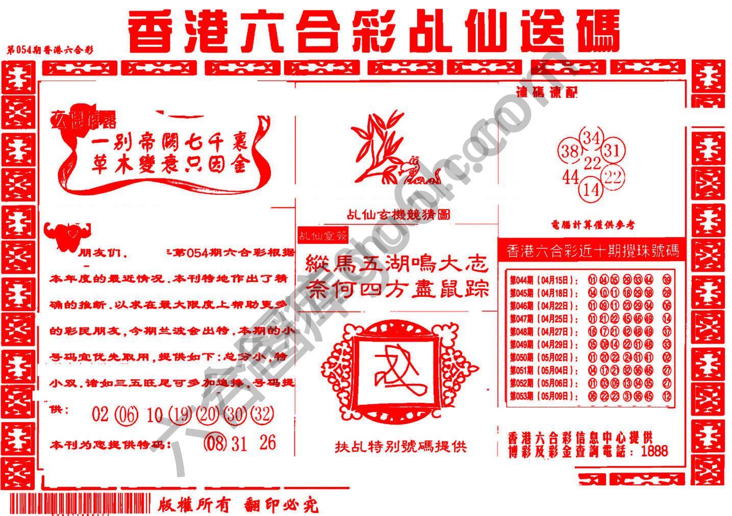 乩仙送码