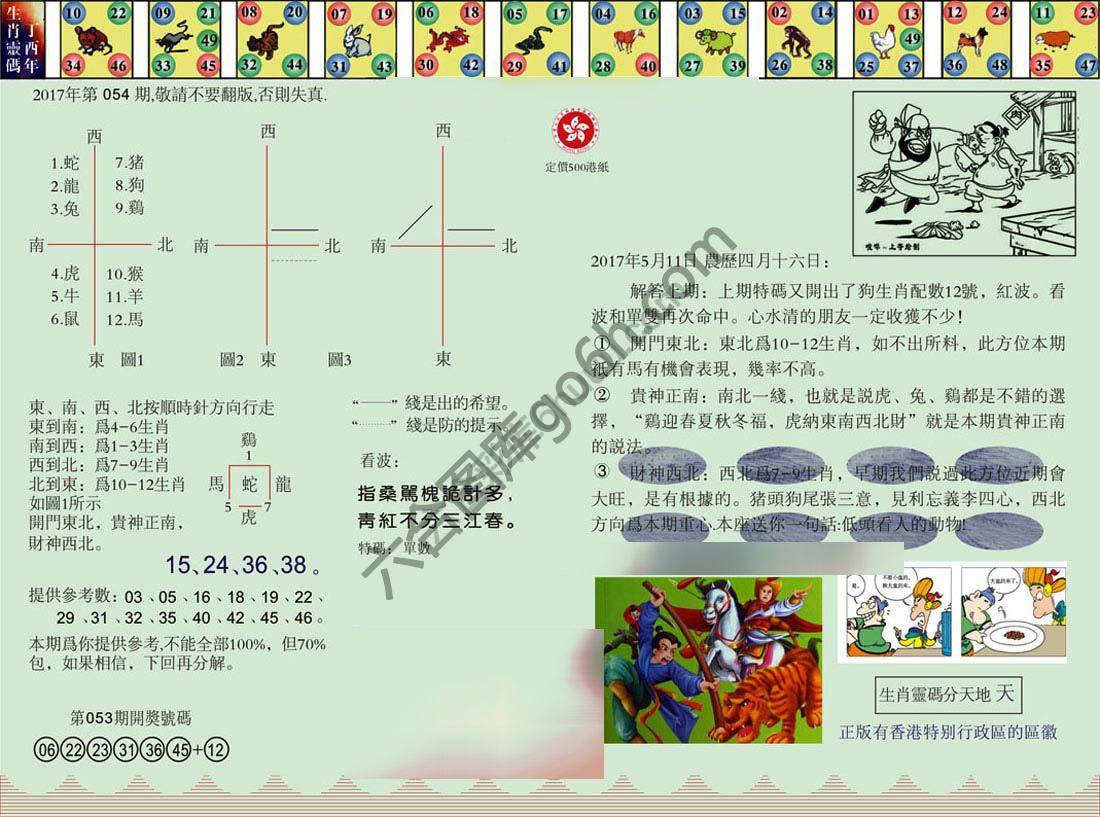 澳门足球报