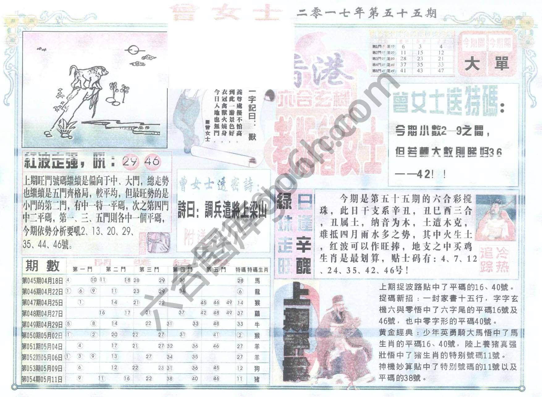 老版曾女士