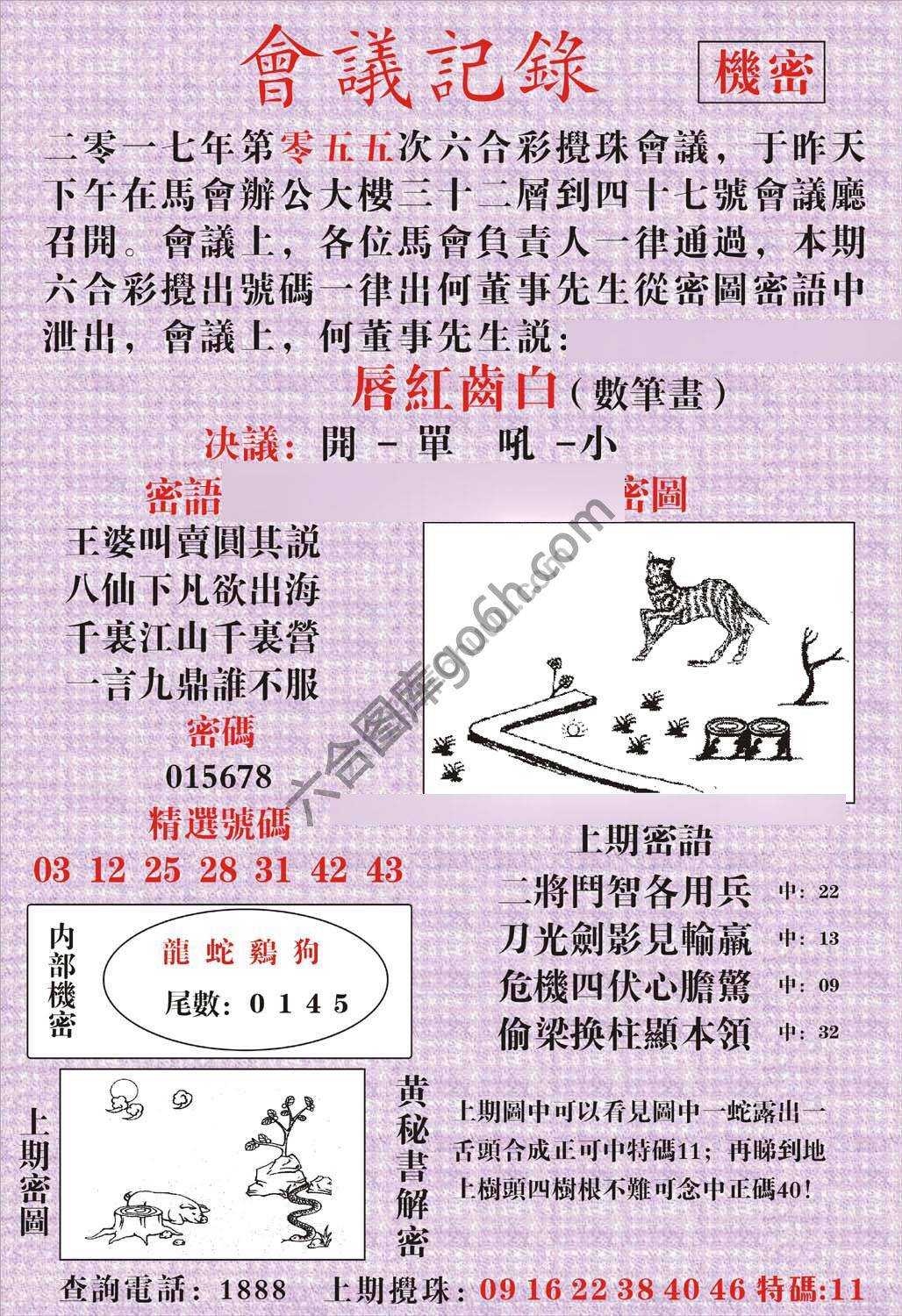 会议记录