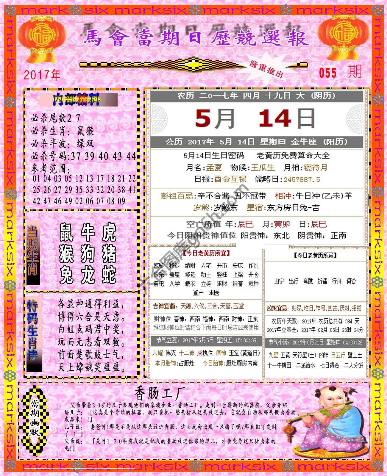 日历精选报