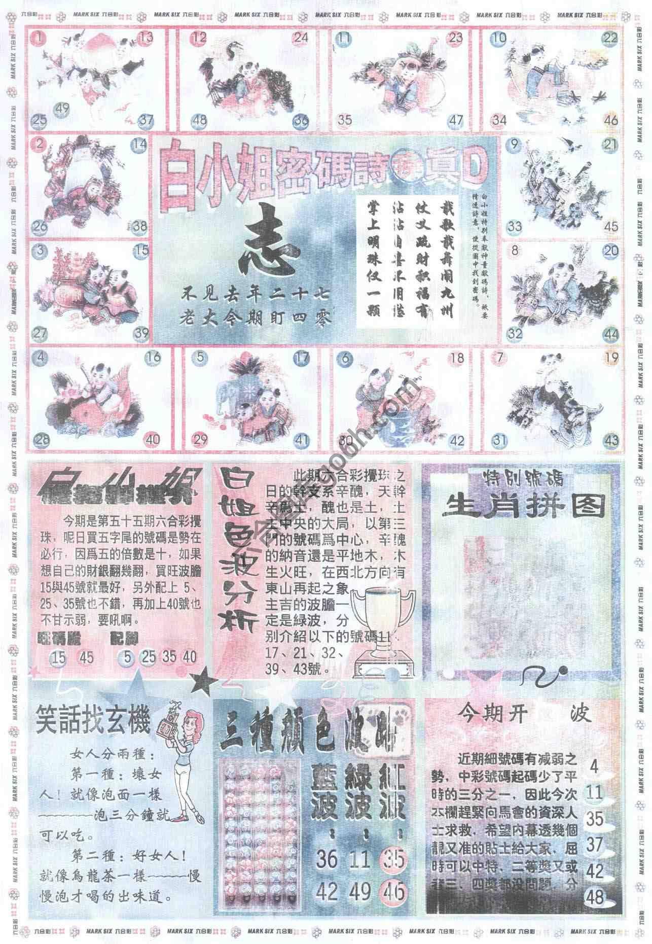 白小姐传密