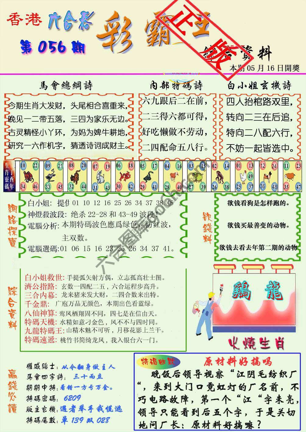 彩霸王