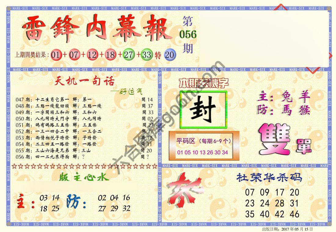 雷锋内幕报
