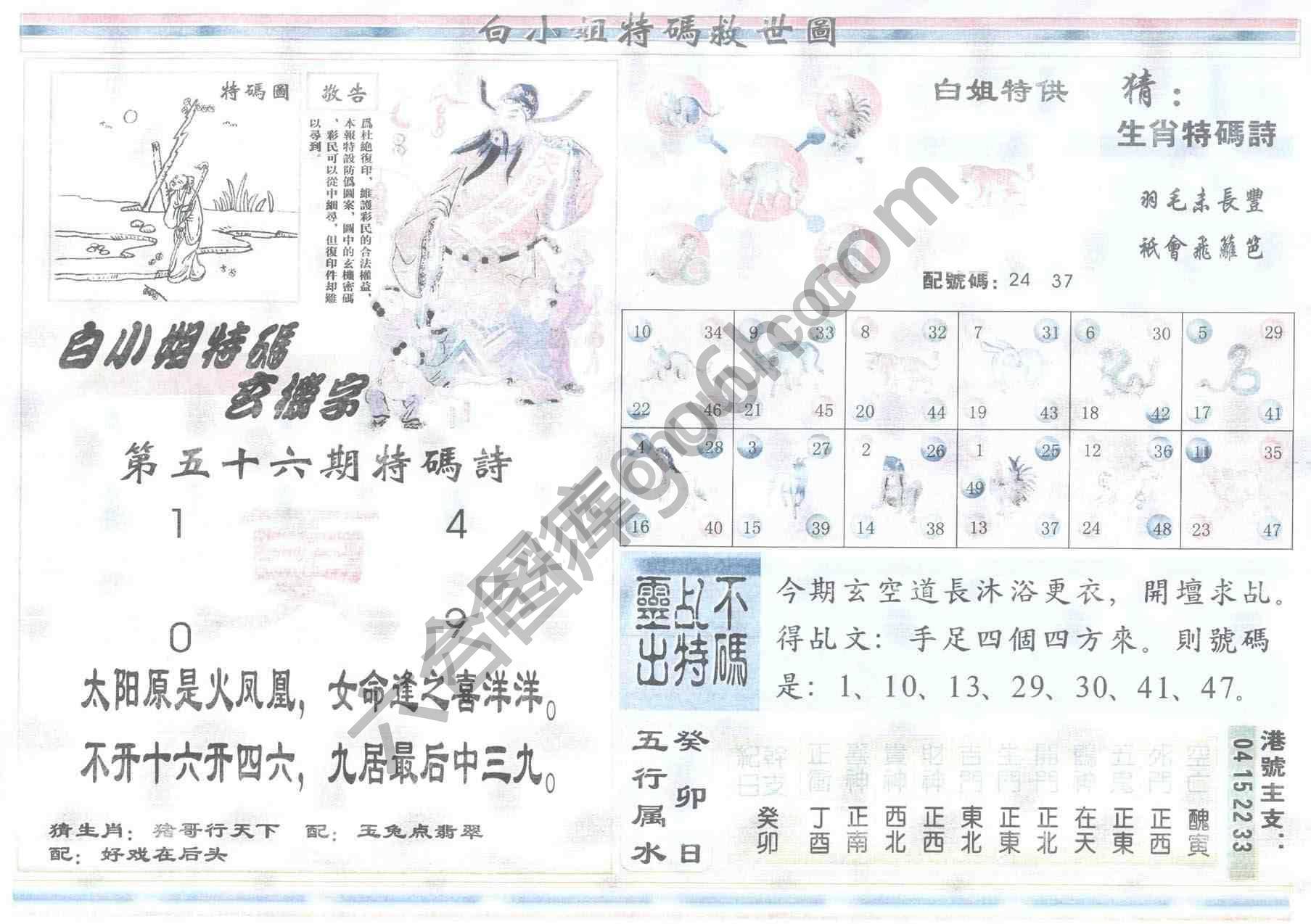 白小姐特码救世报