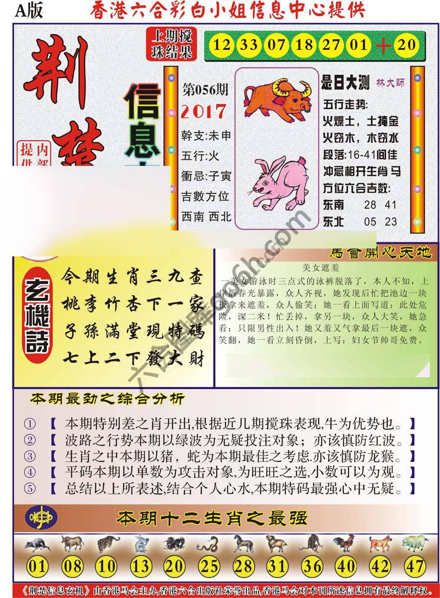荆楚信息玄机