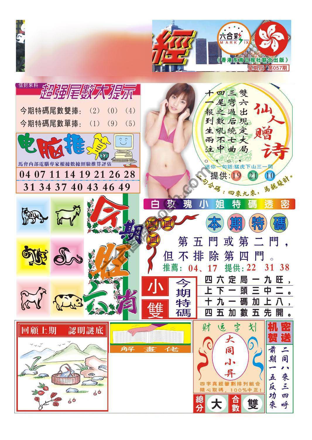 合众赌经