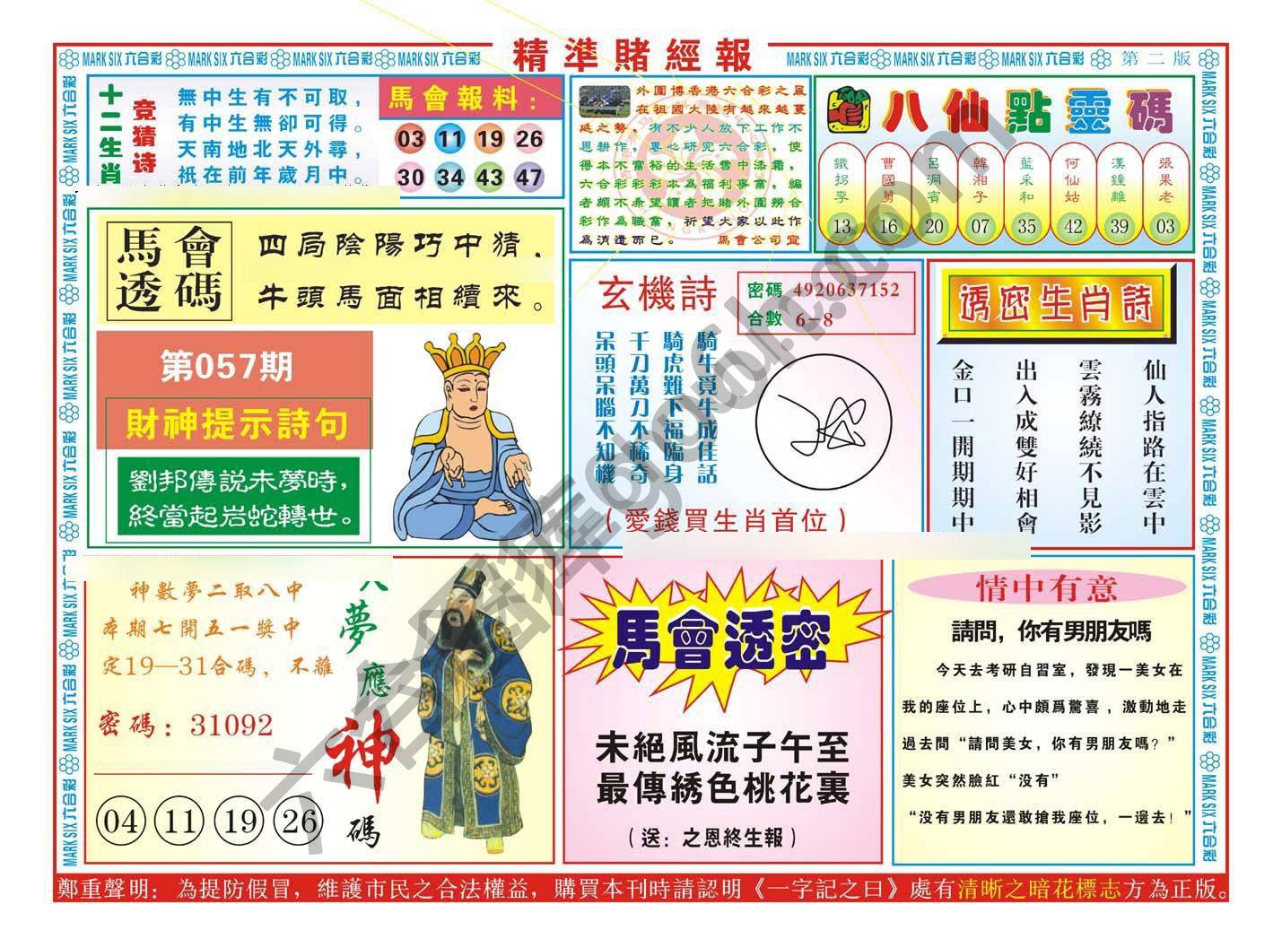 精准赌经报