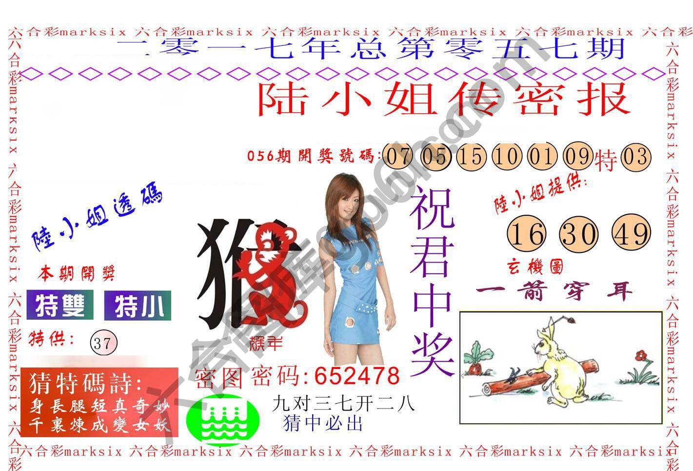 陆小姐传密