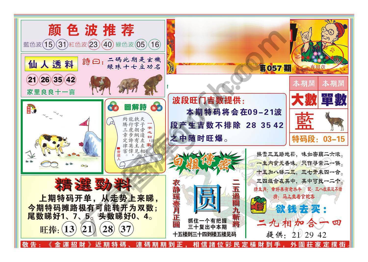 金运招财