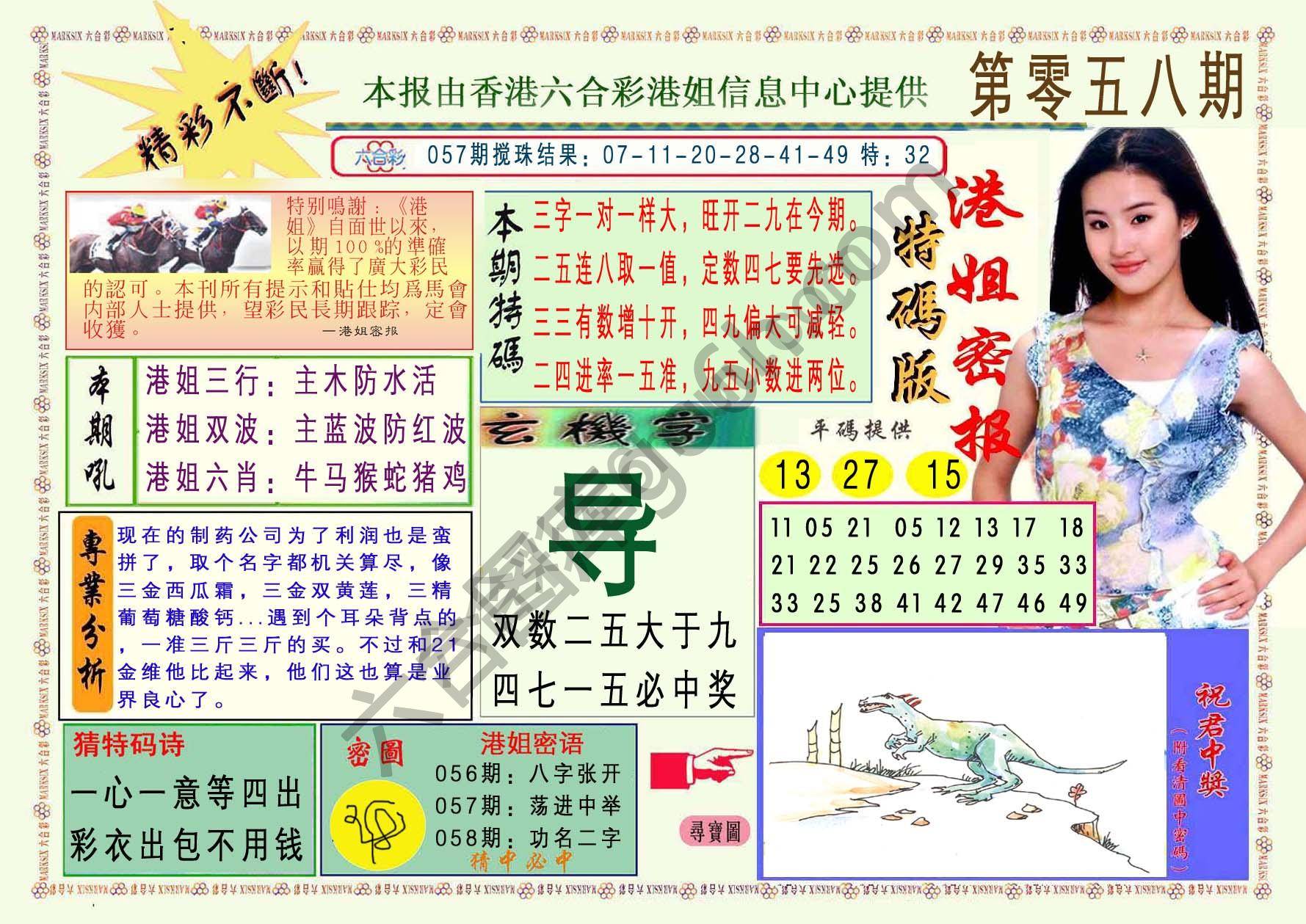 港姐密报