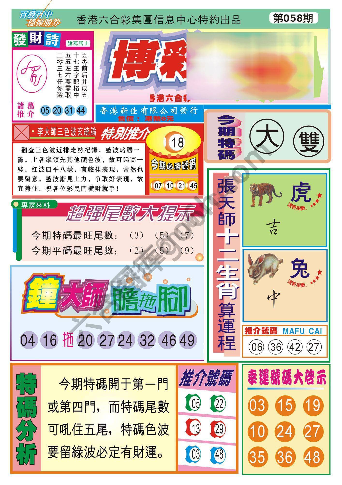 香港博彩快讯