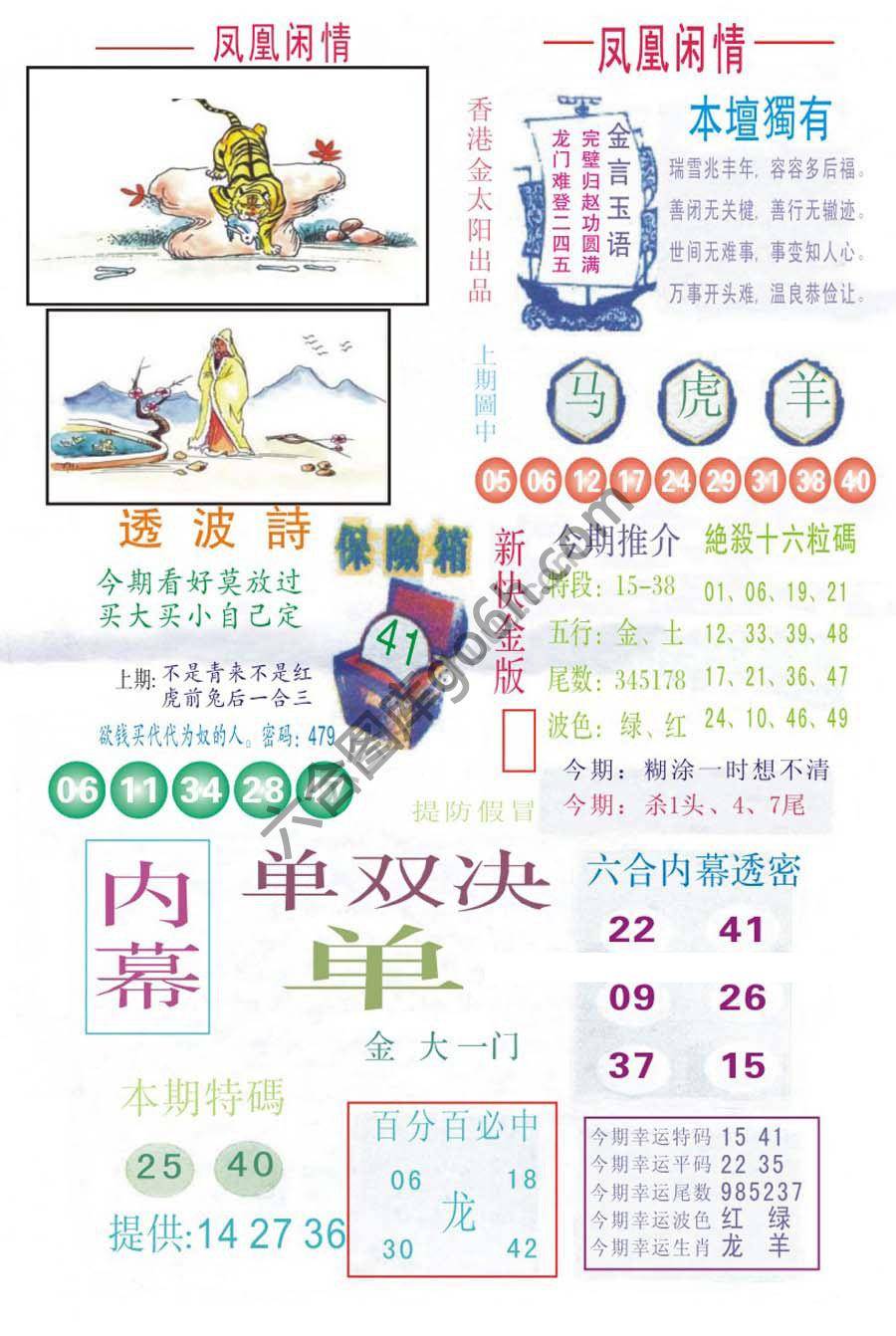 凤凰闲情