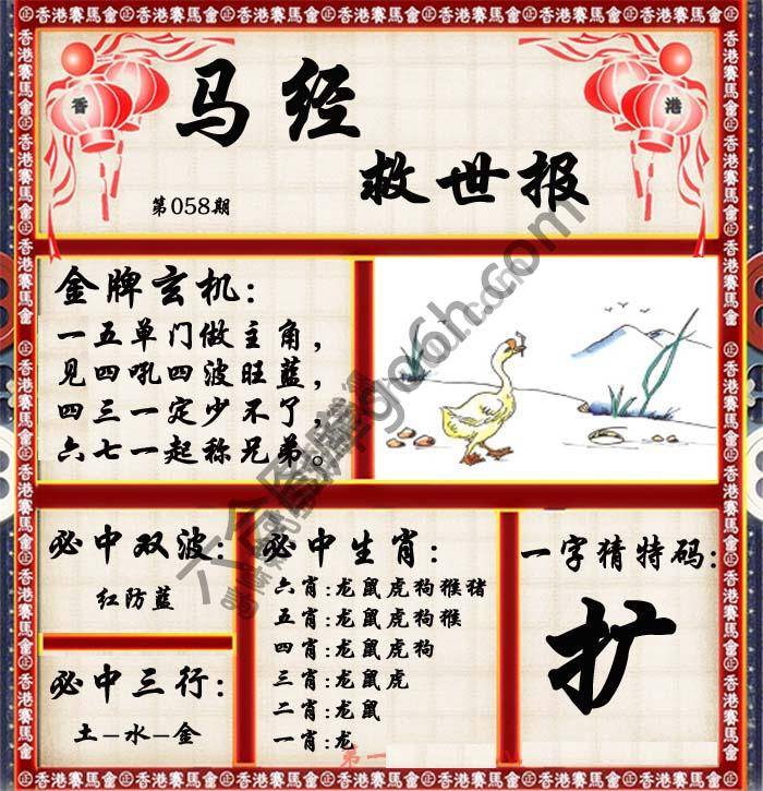 马经救世报