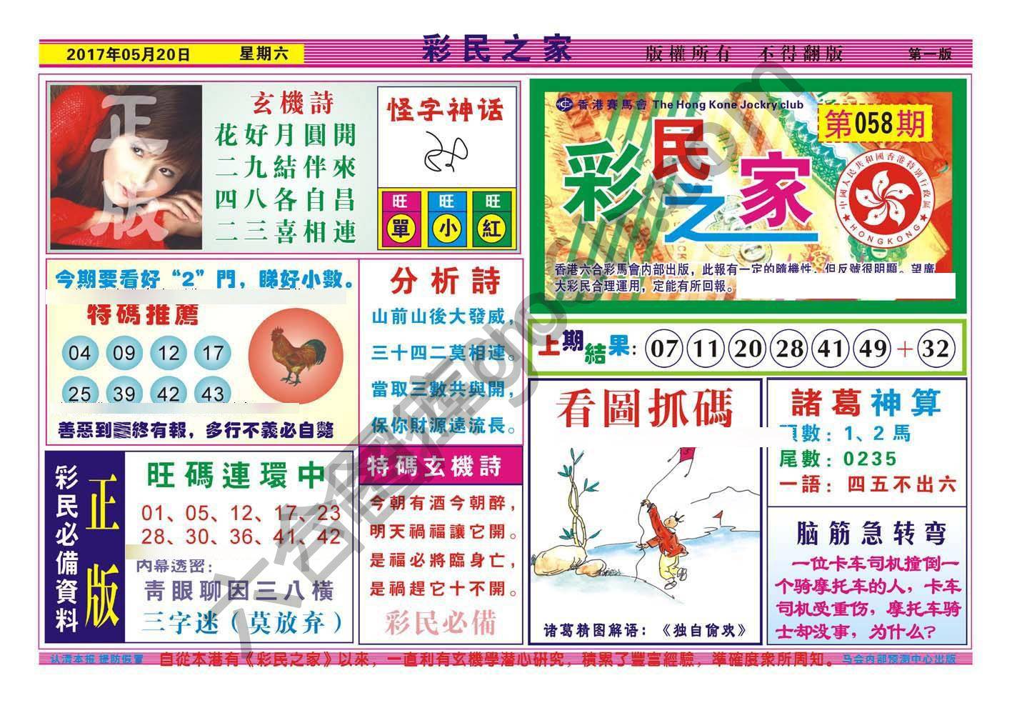 彩民之家