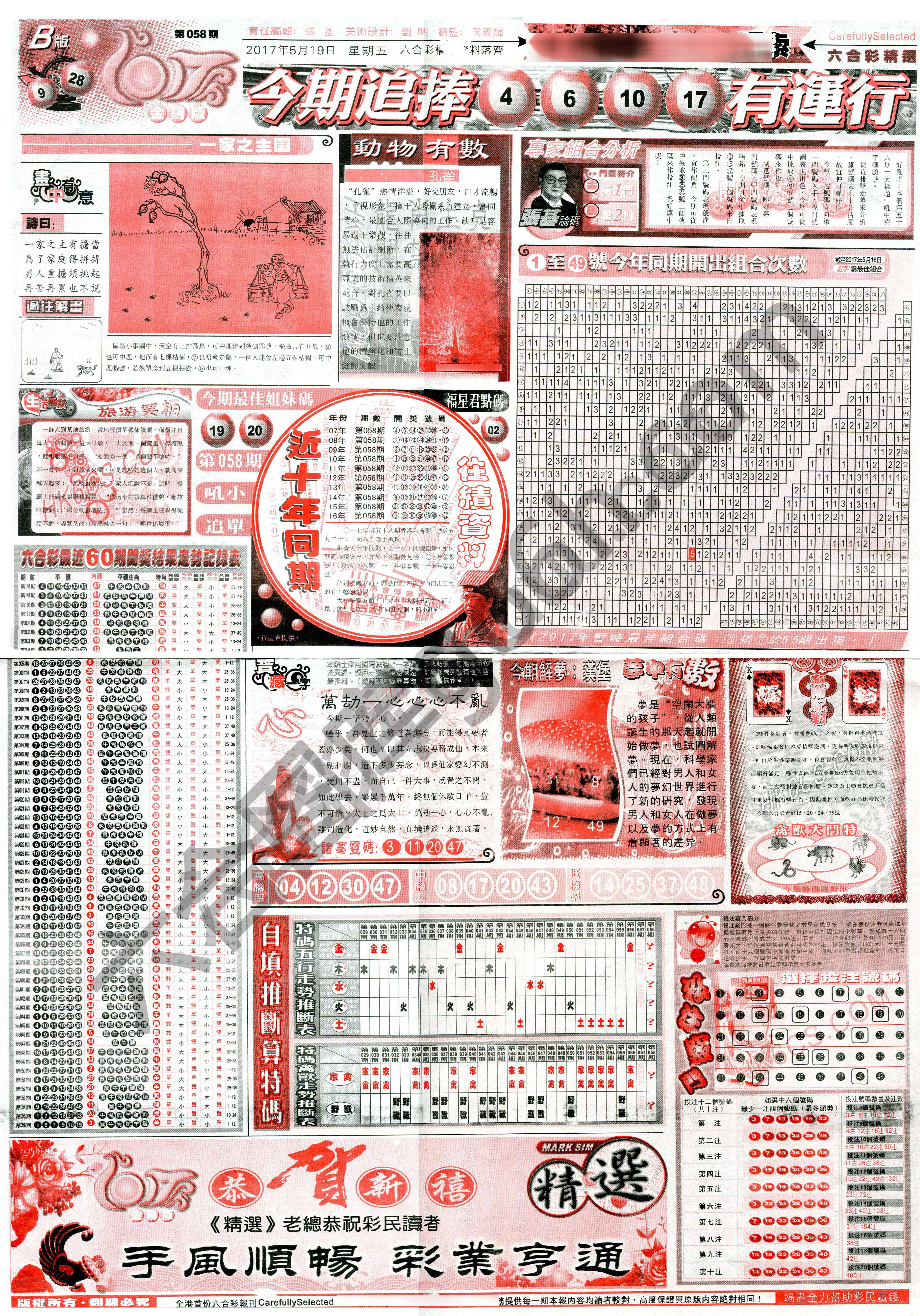 六合精选
