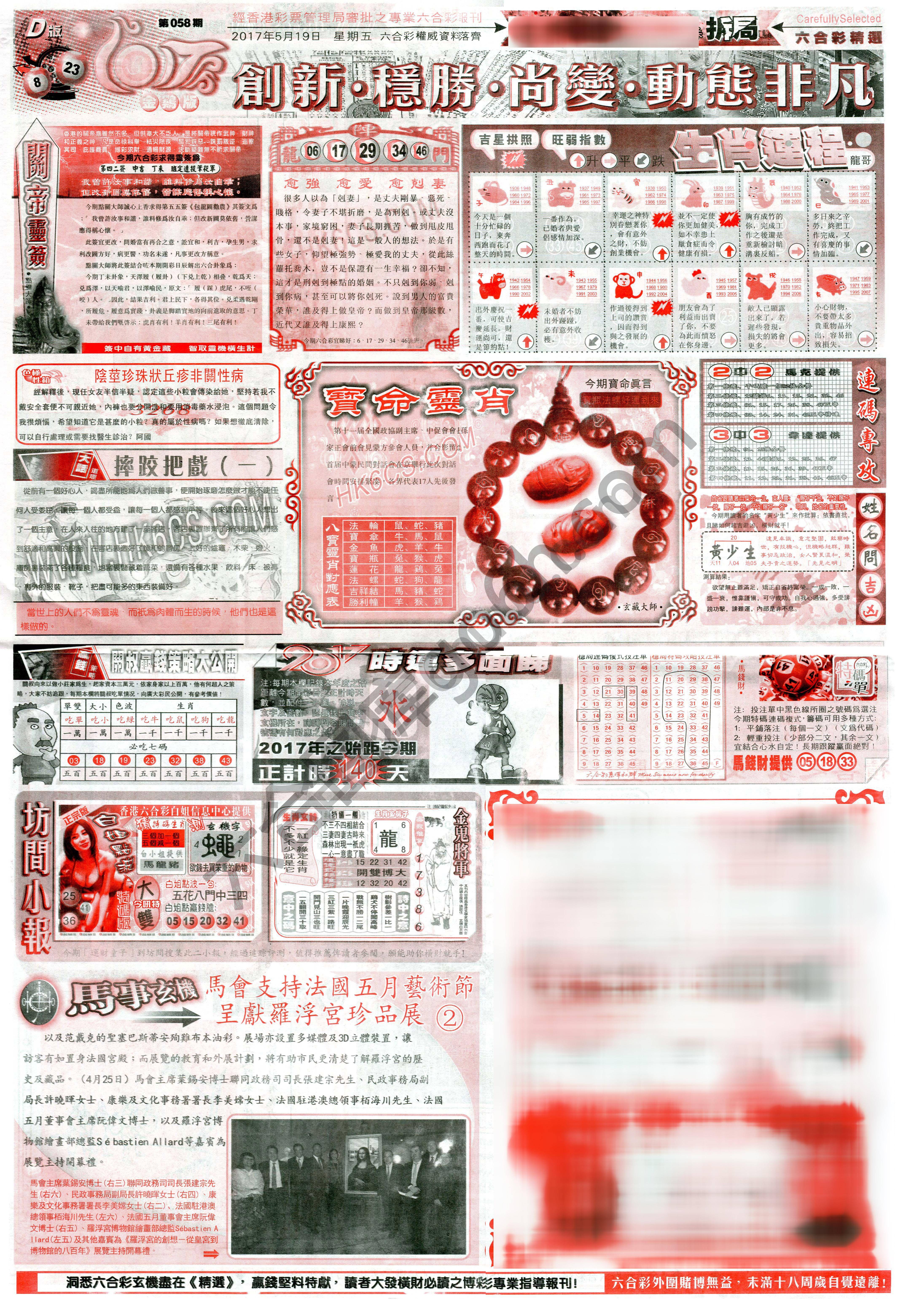 六合精选