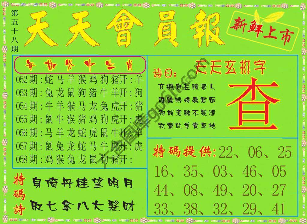 天天会员报