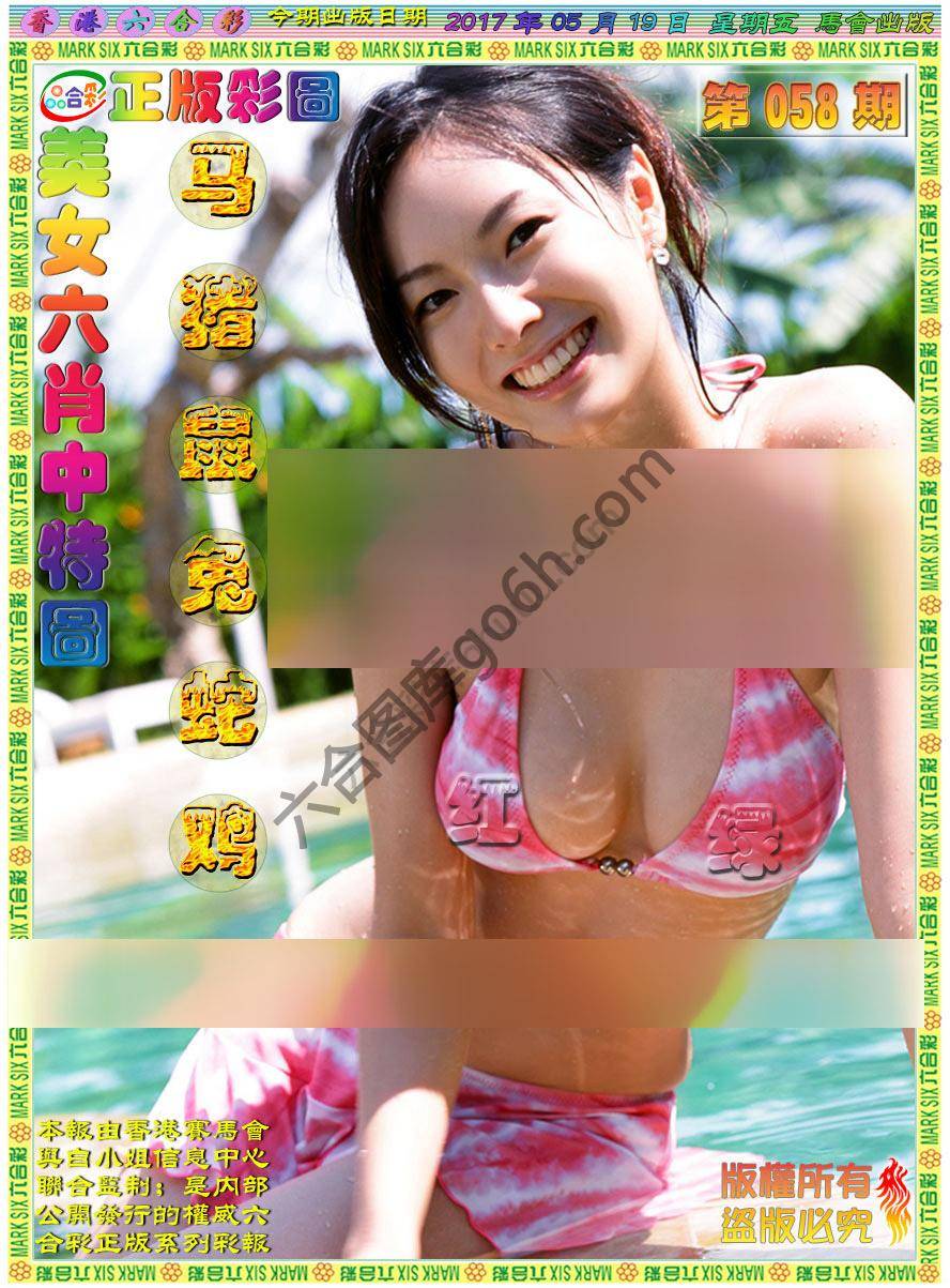 美女六肖图