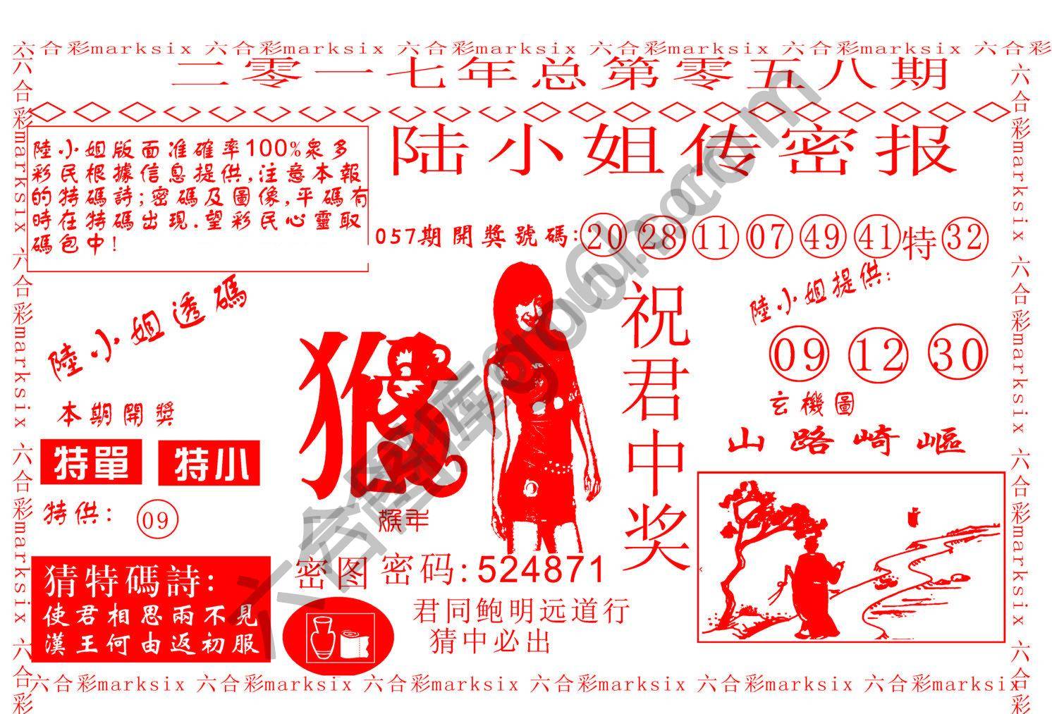 陆小姐传密