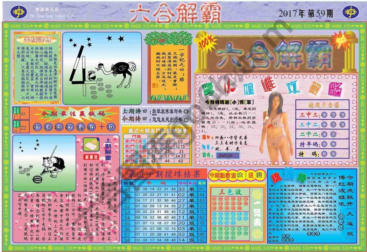 六合解霸
