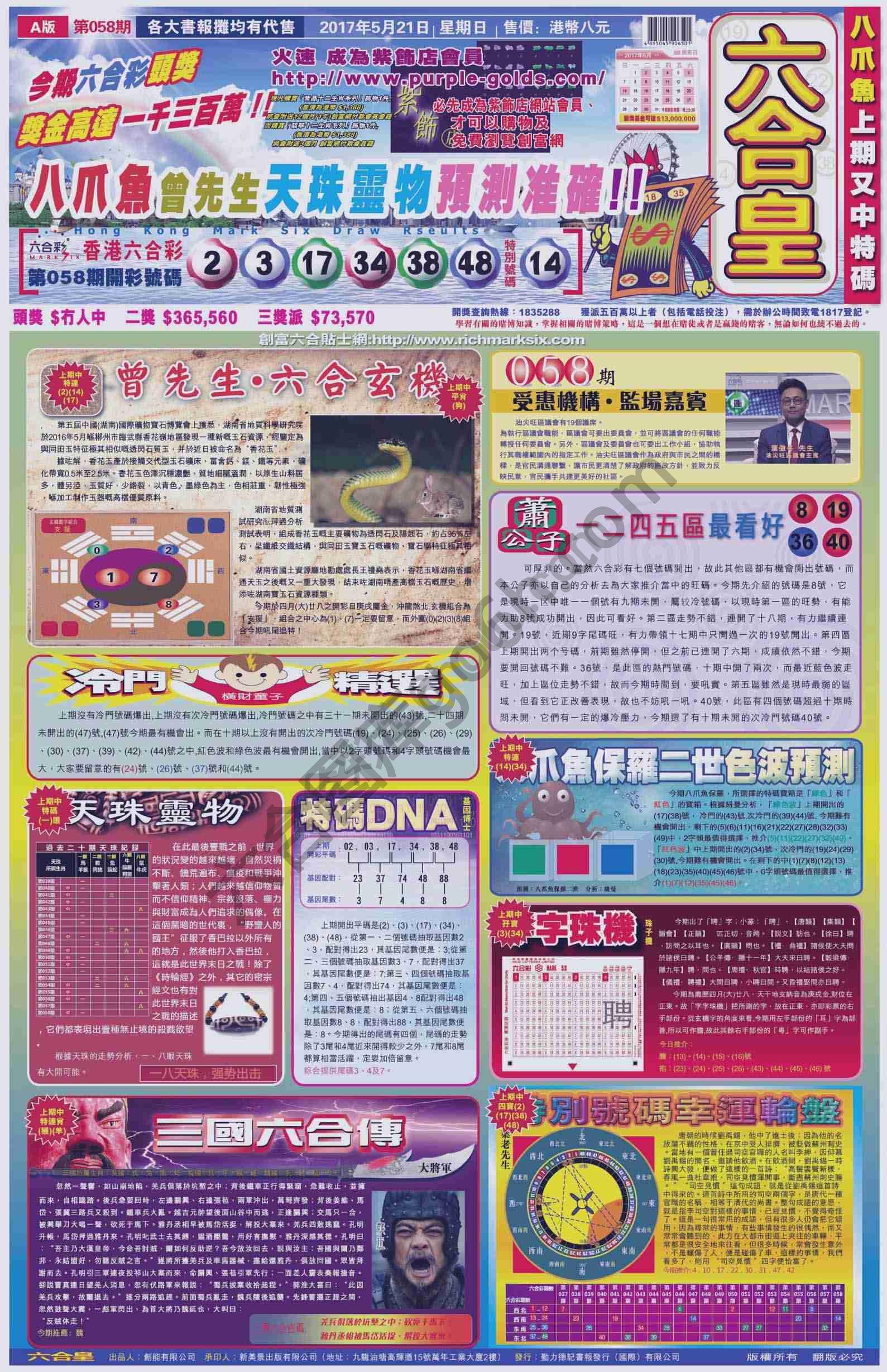 六合皇