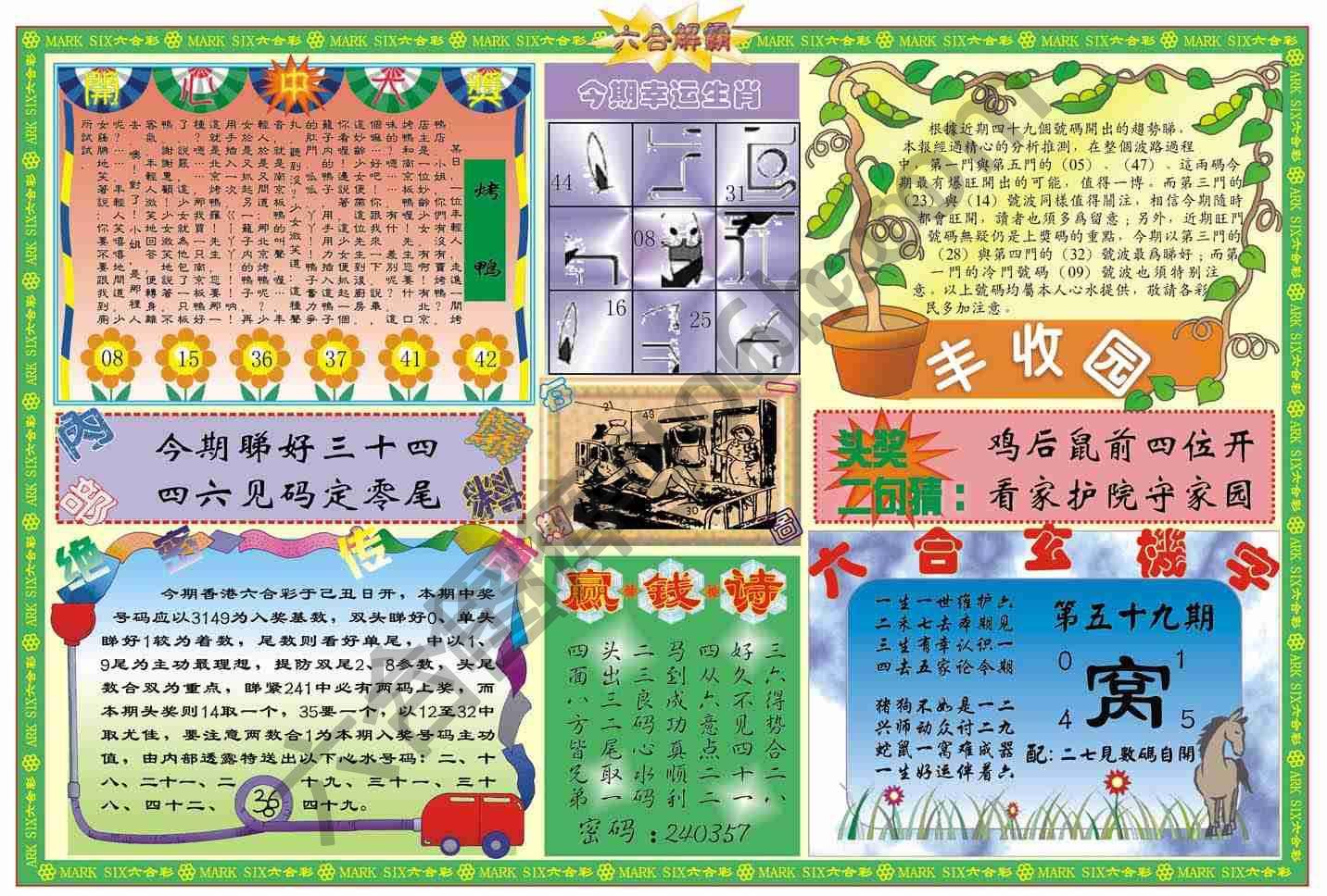 六合解霸
