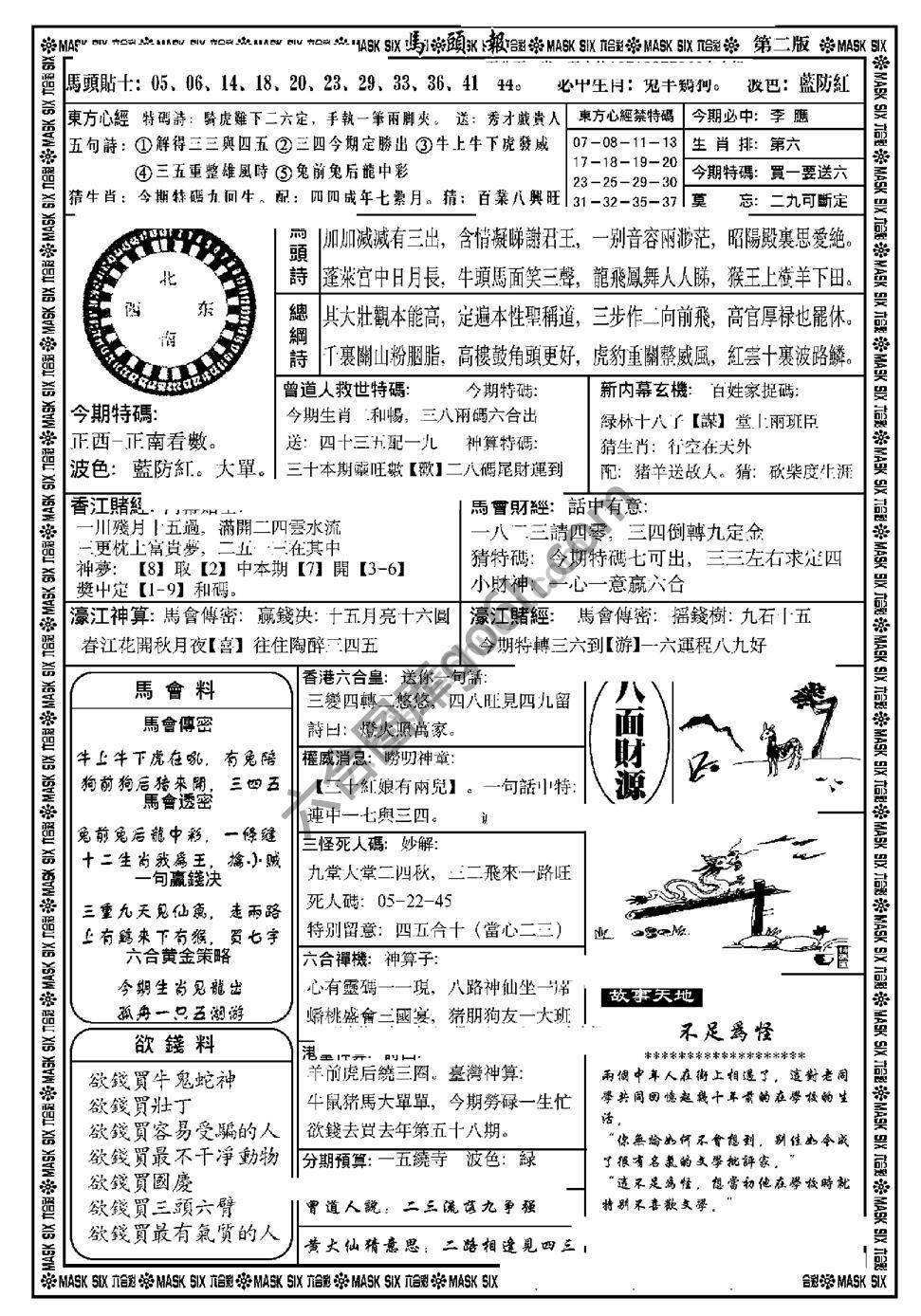 马头报