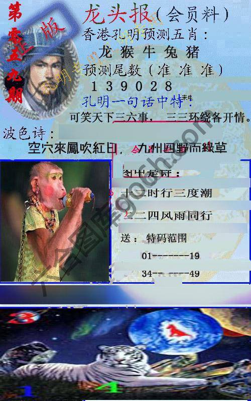 龙头报