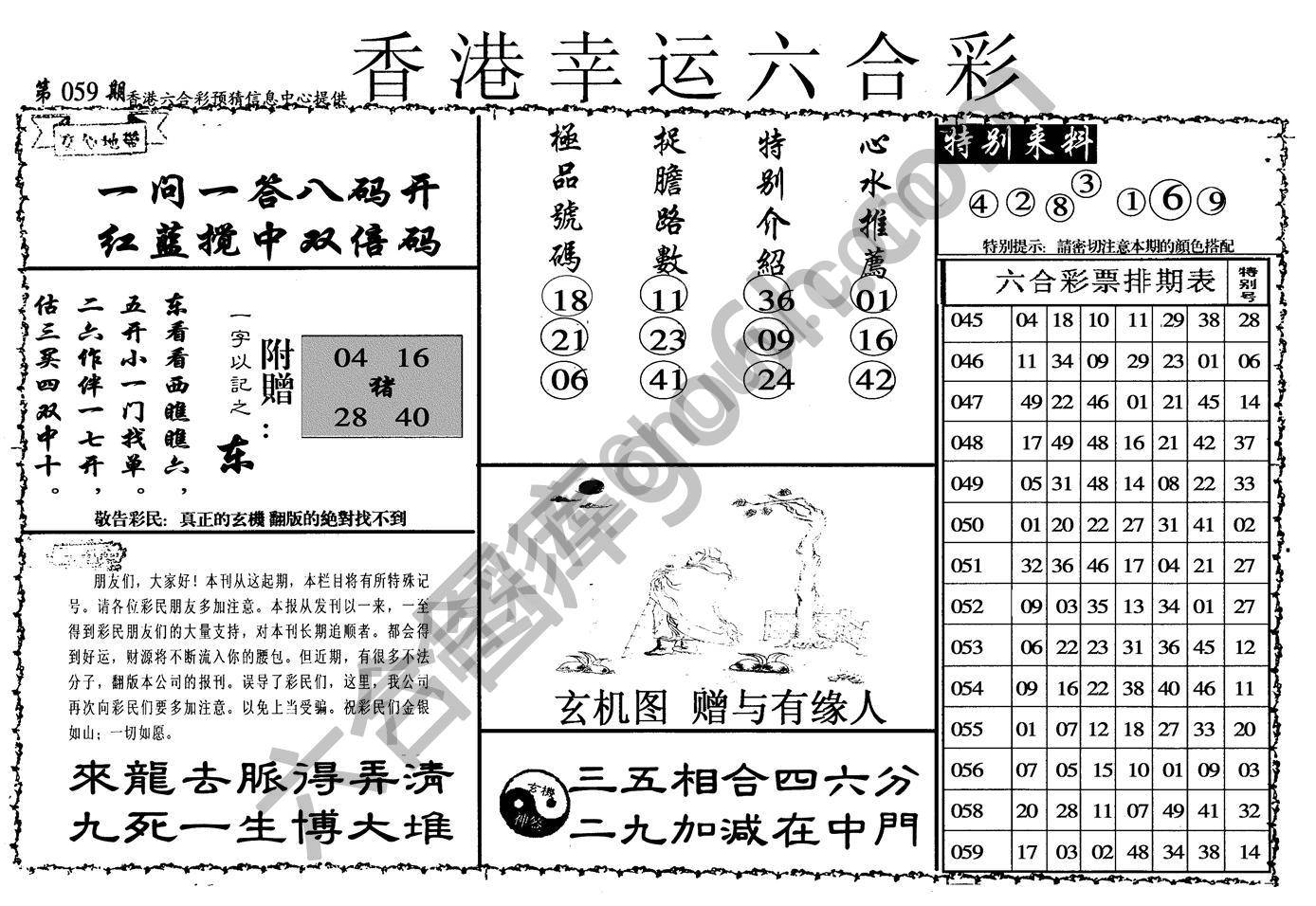 香港幸运六合彩