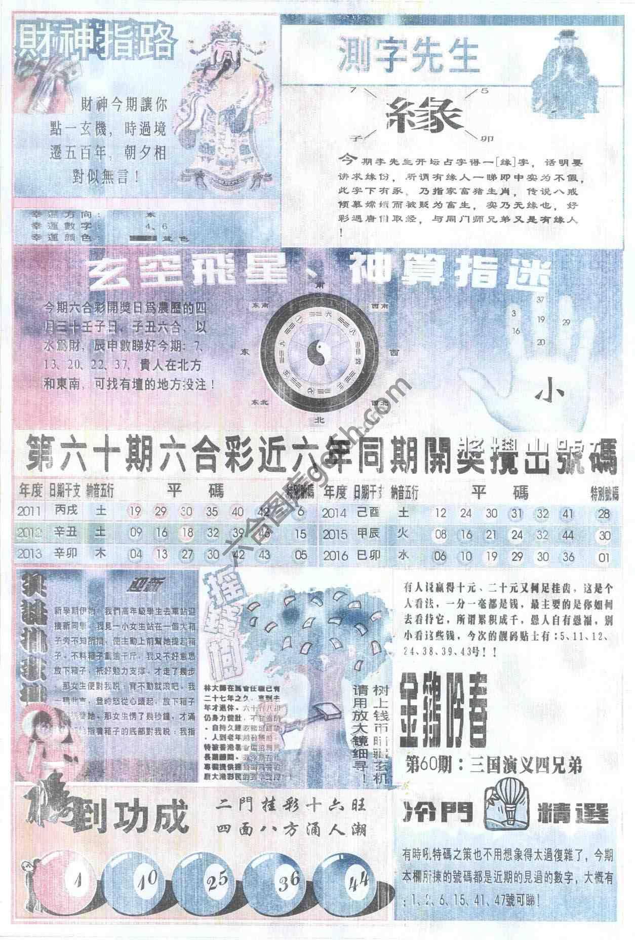 四柱预测