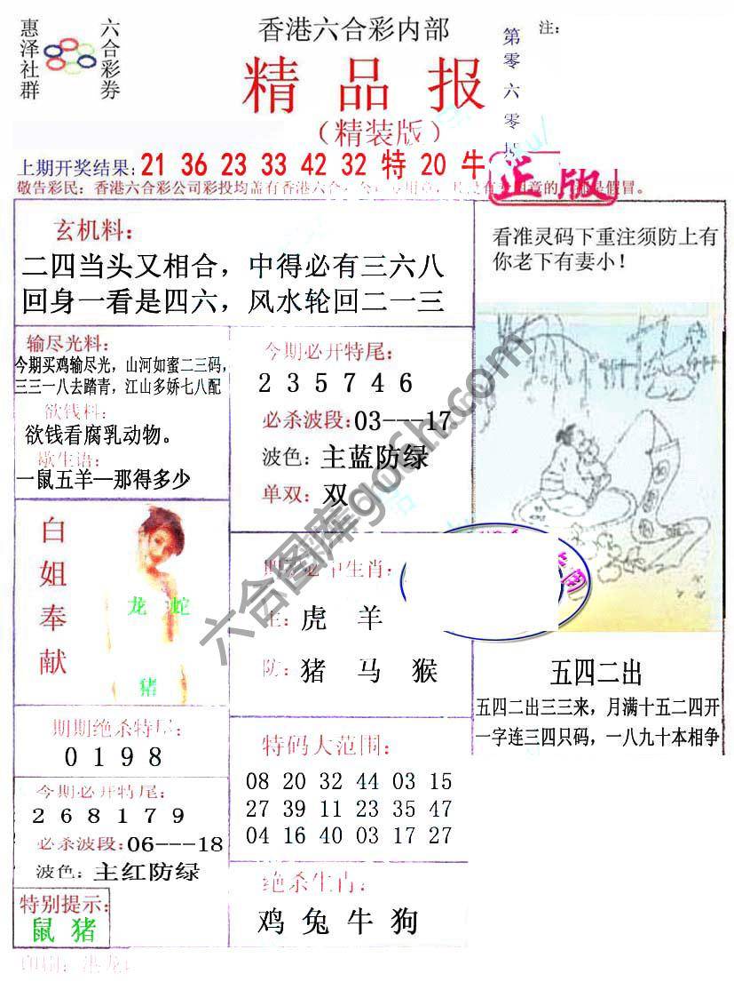 新精品报