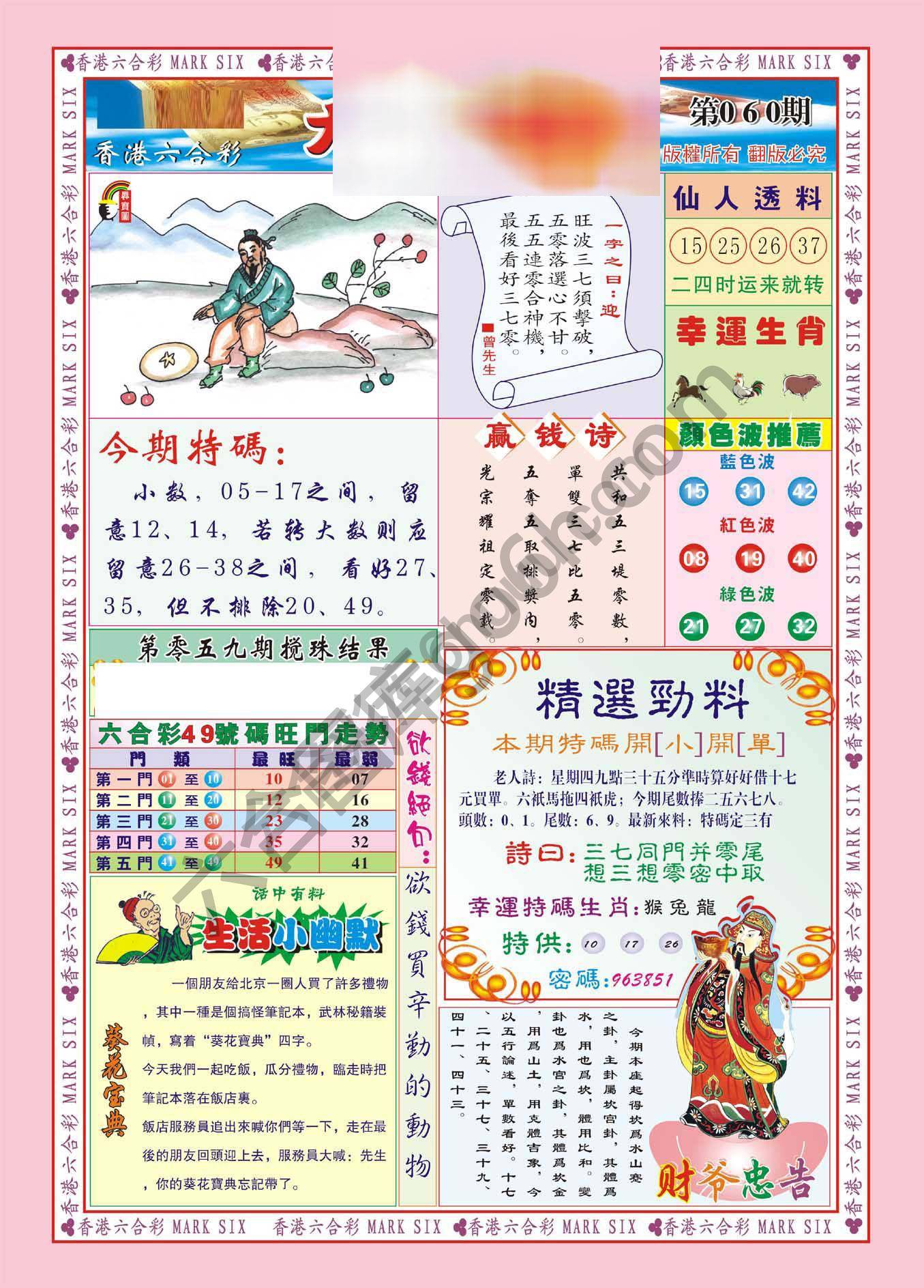 大富大贵