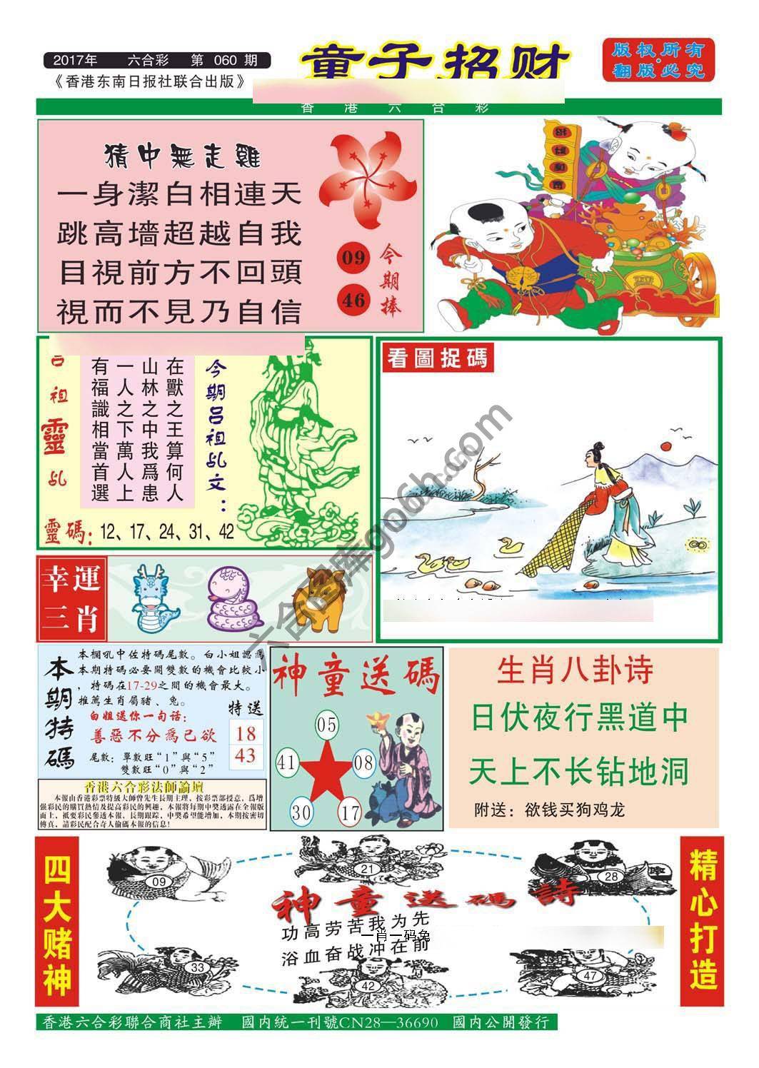 童子招财