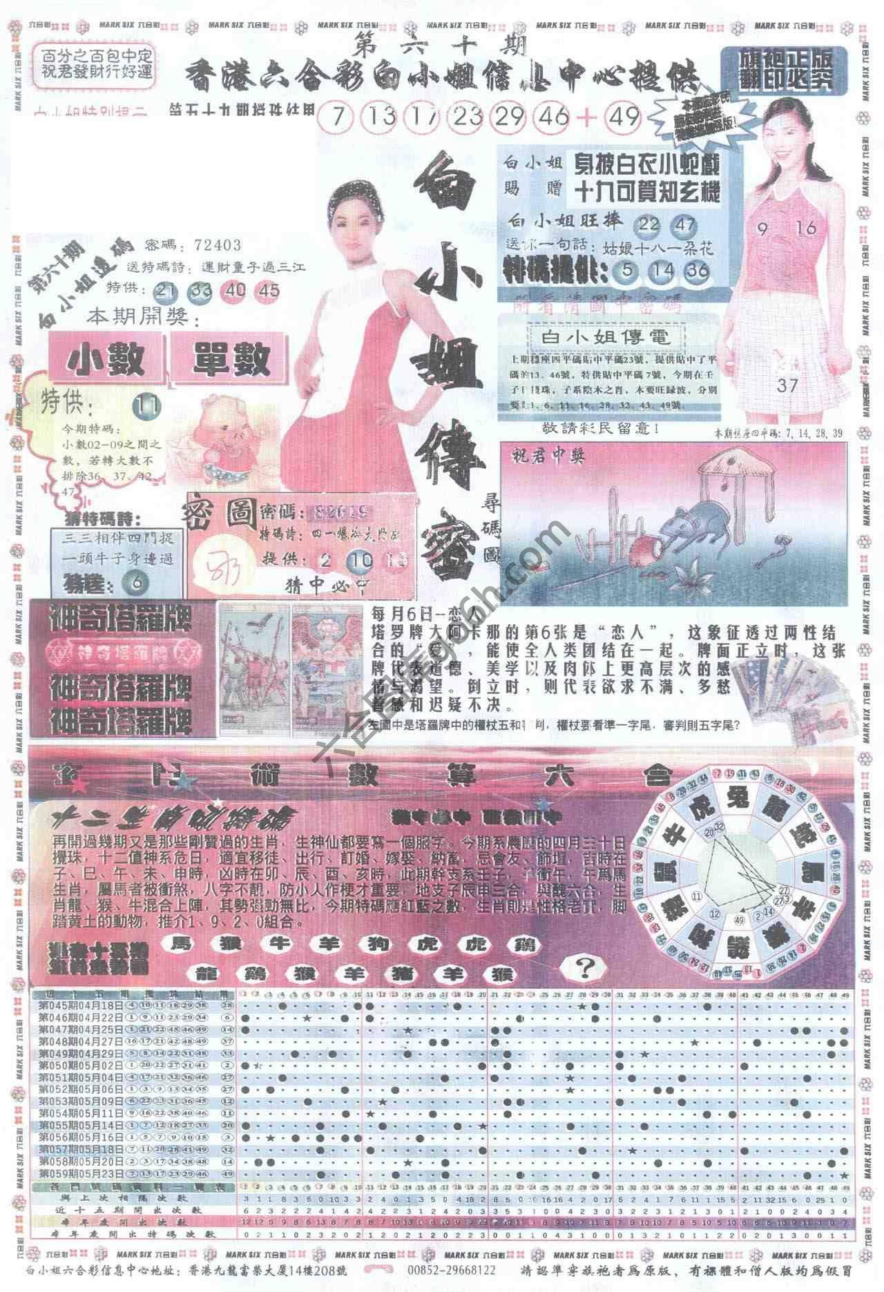 白小姐传密