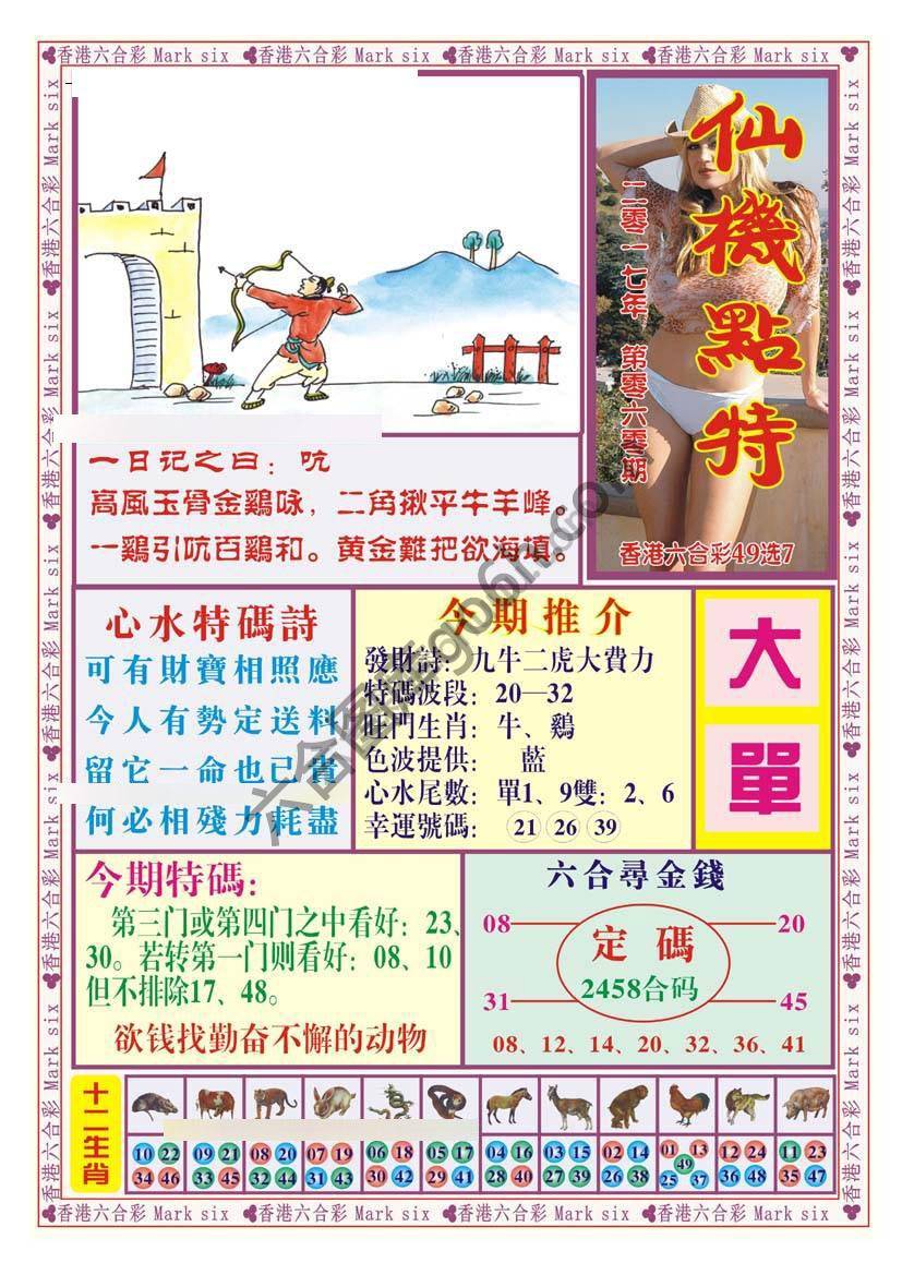 仙机点特