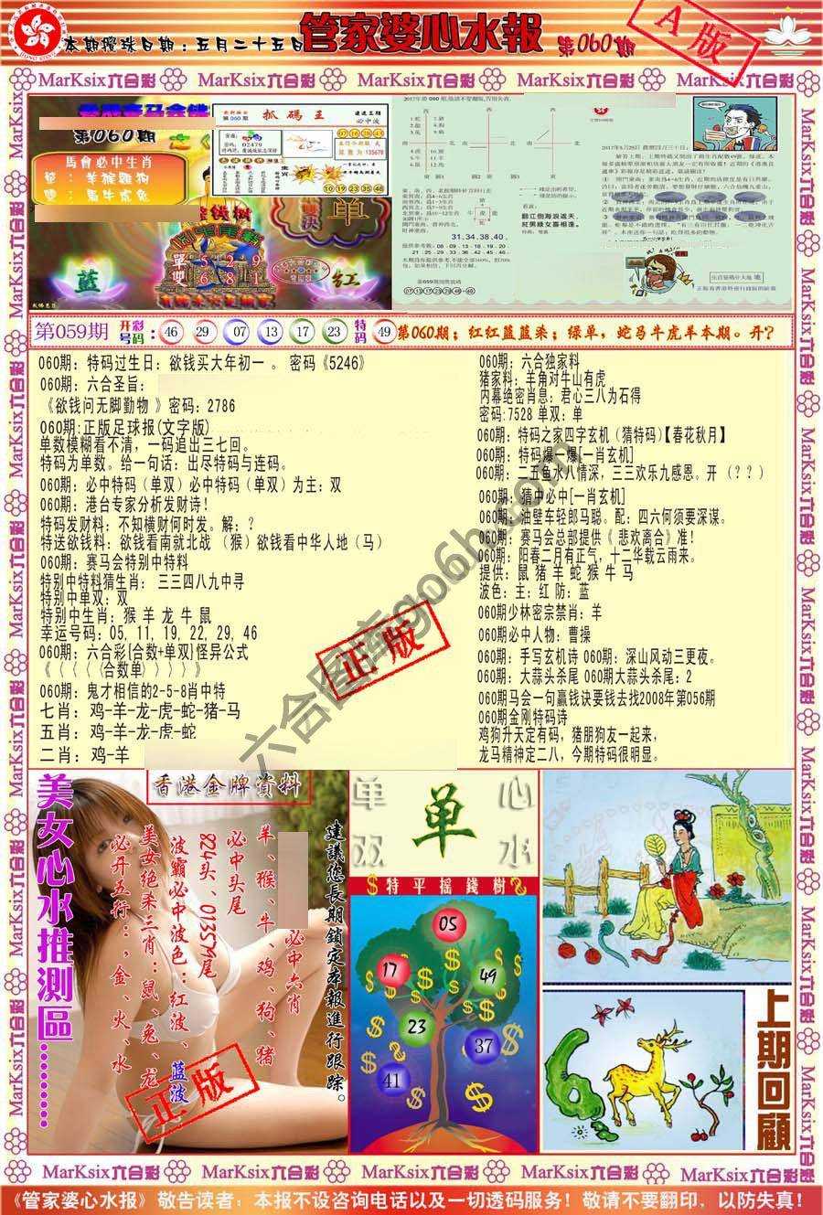管家婆心水报
