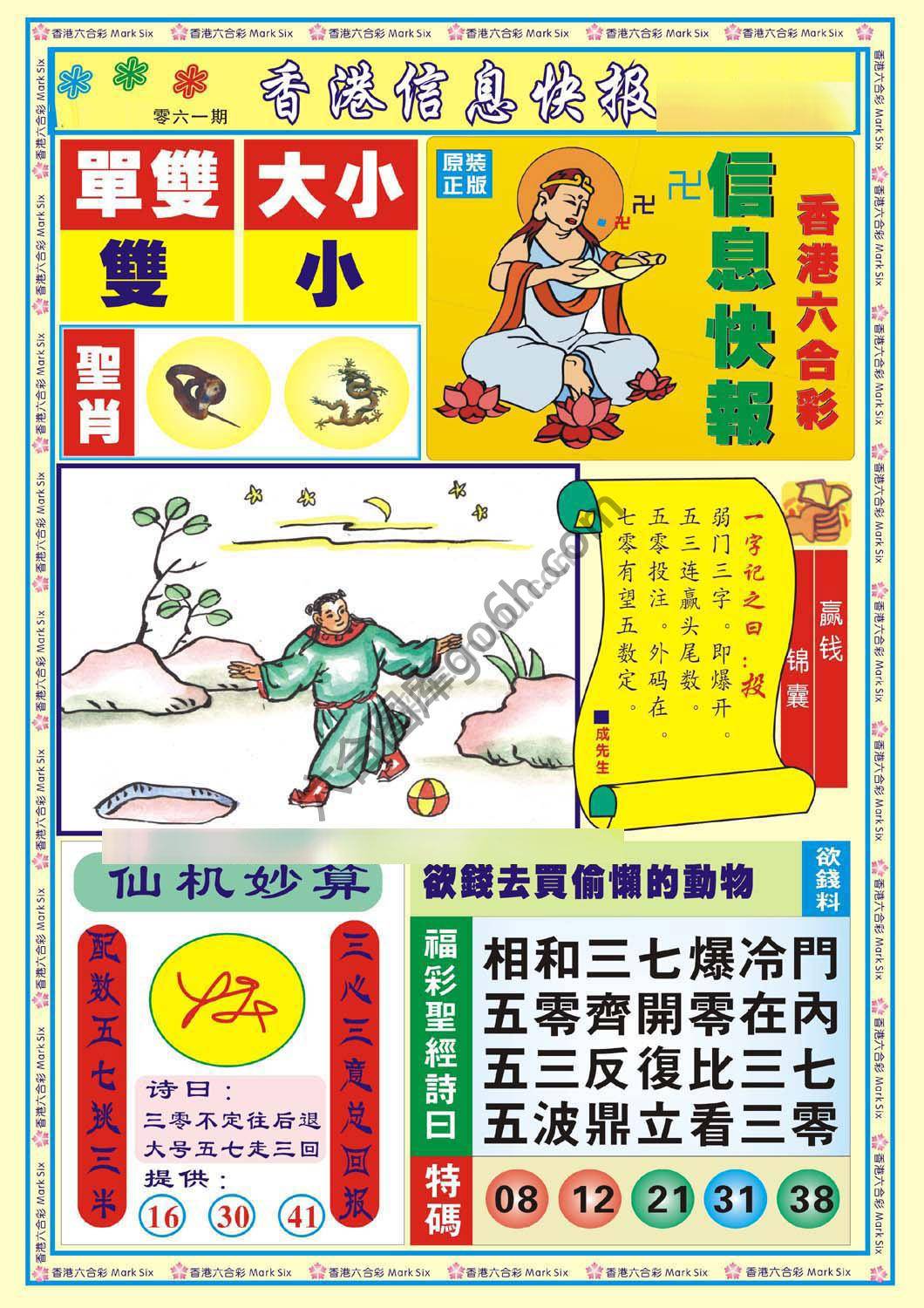 香港信息快报