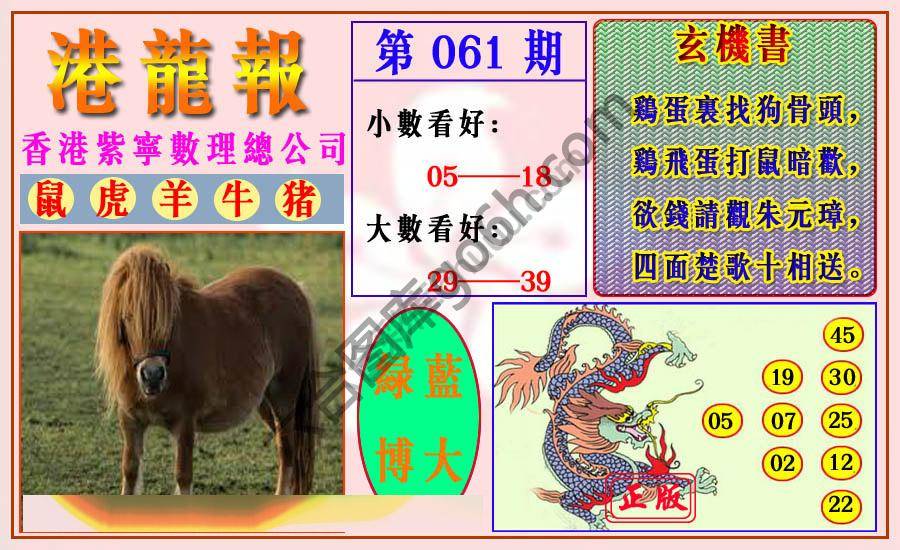 港龙报
