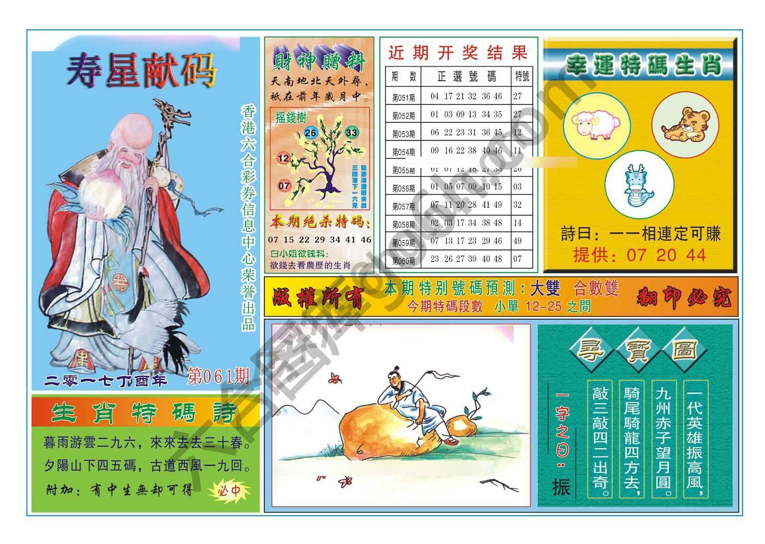 寿星献码