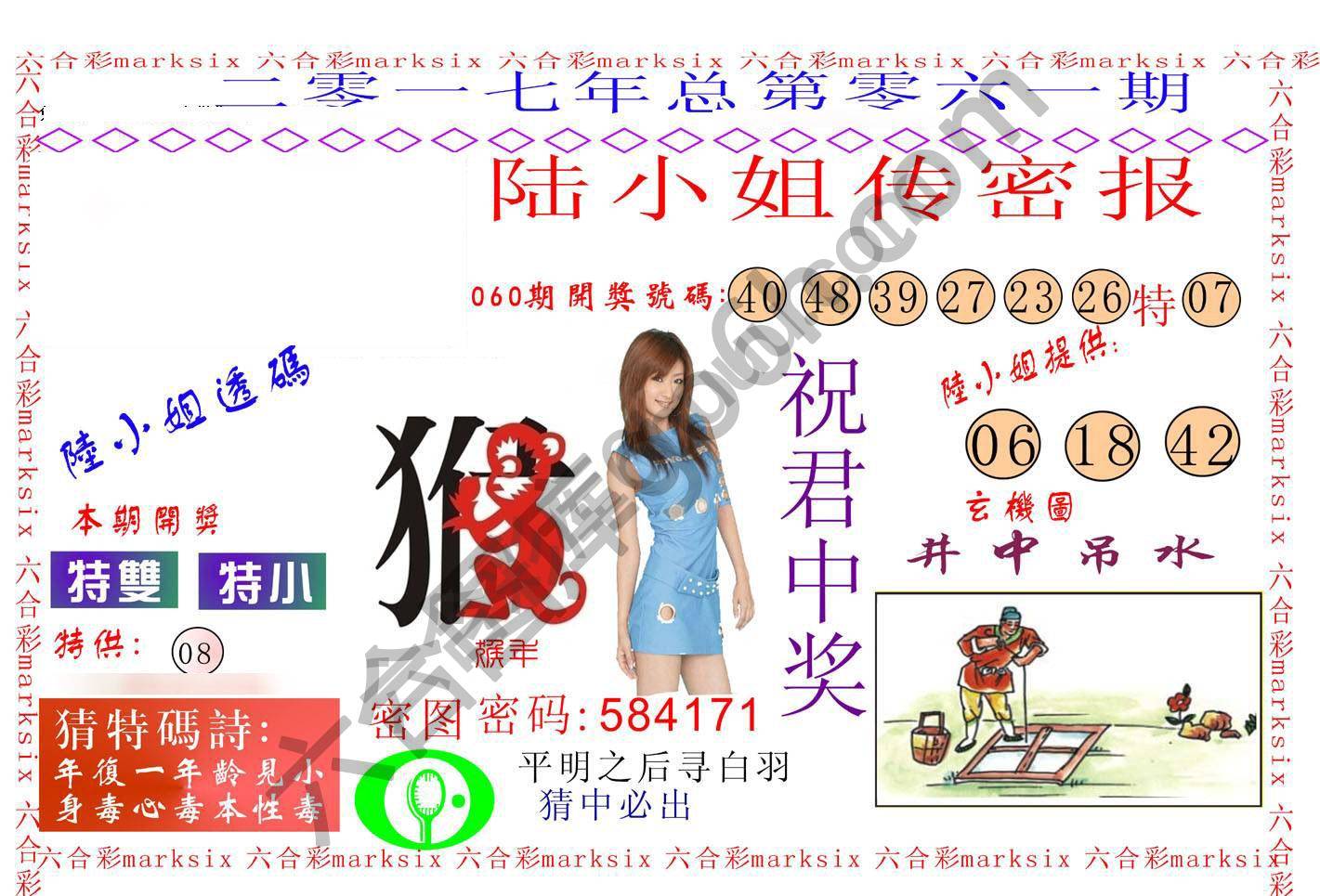 陆小姐传密