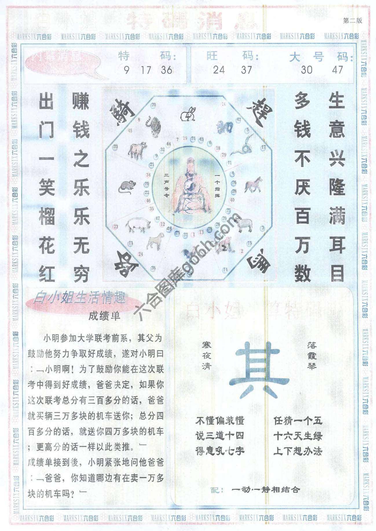 白小姐特码消息