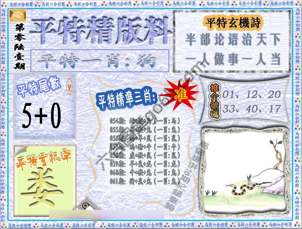 平特精版料