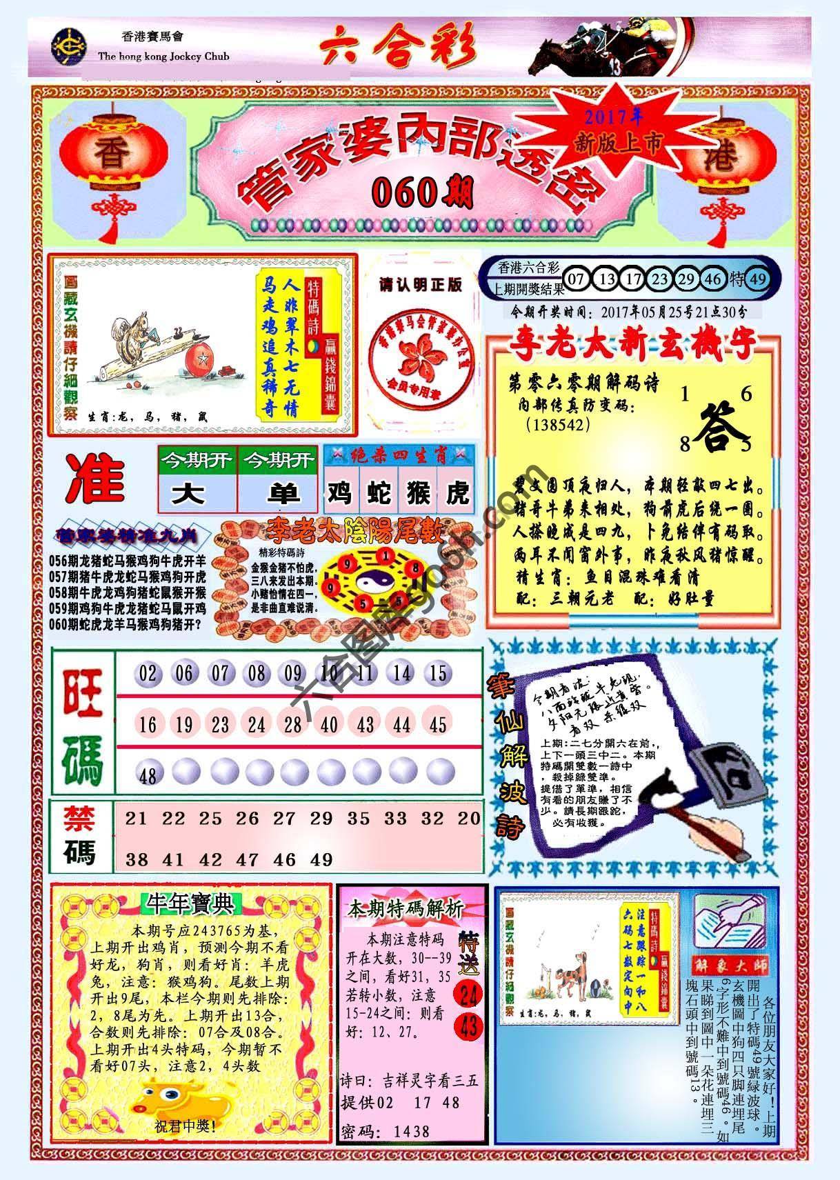 管家婆内部透密