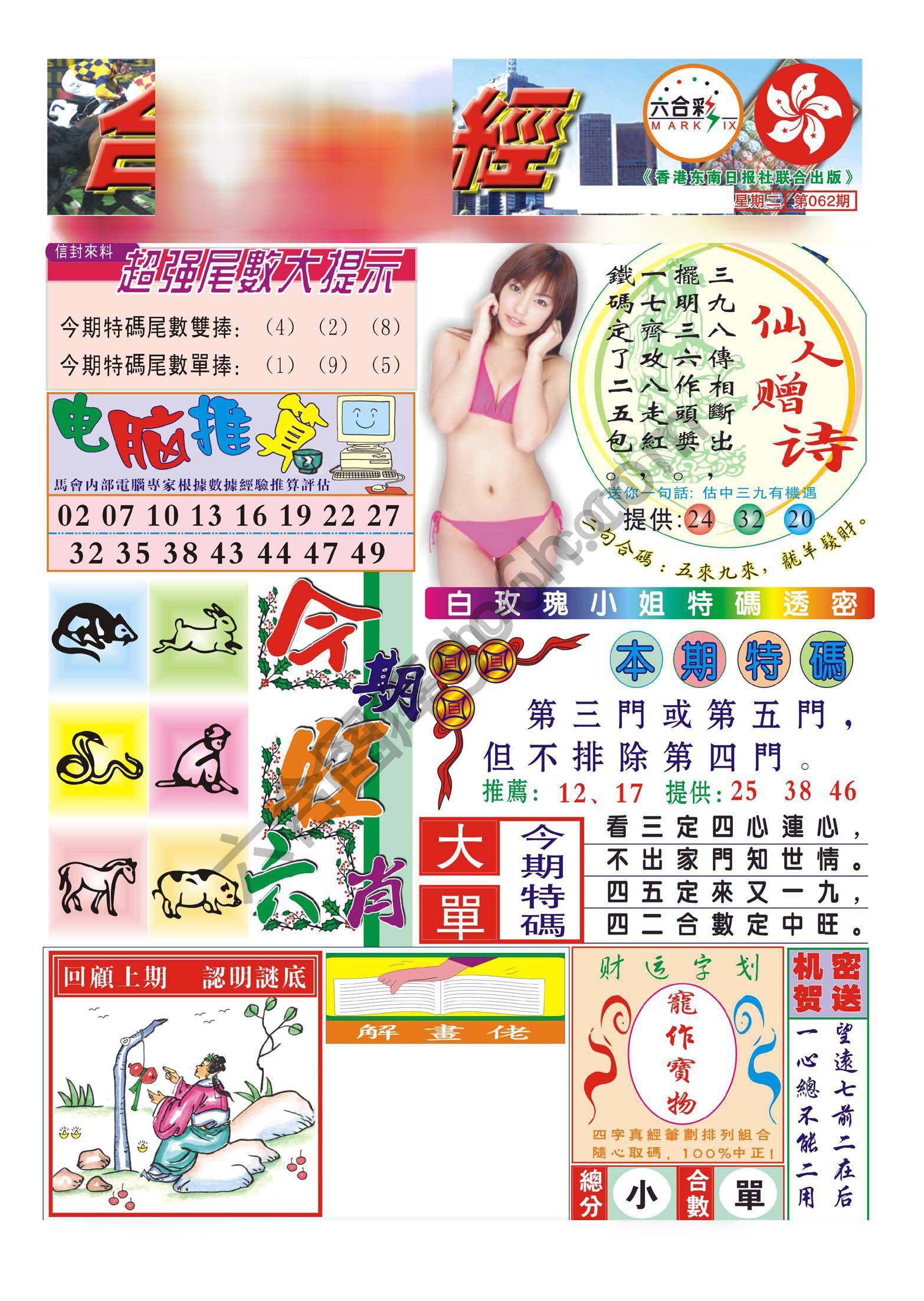 合众赌经